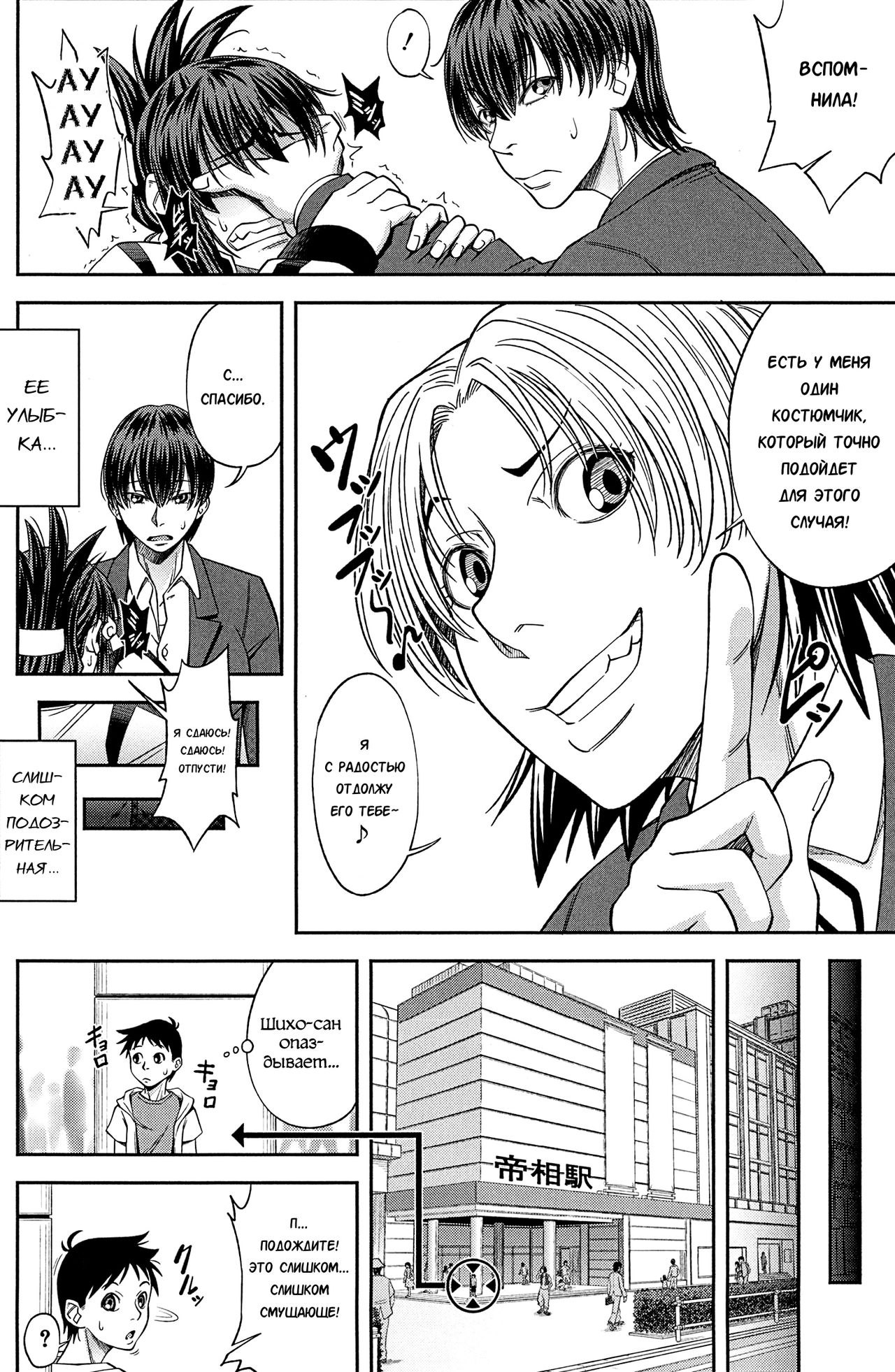 Shachi 2 page 11 full