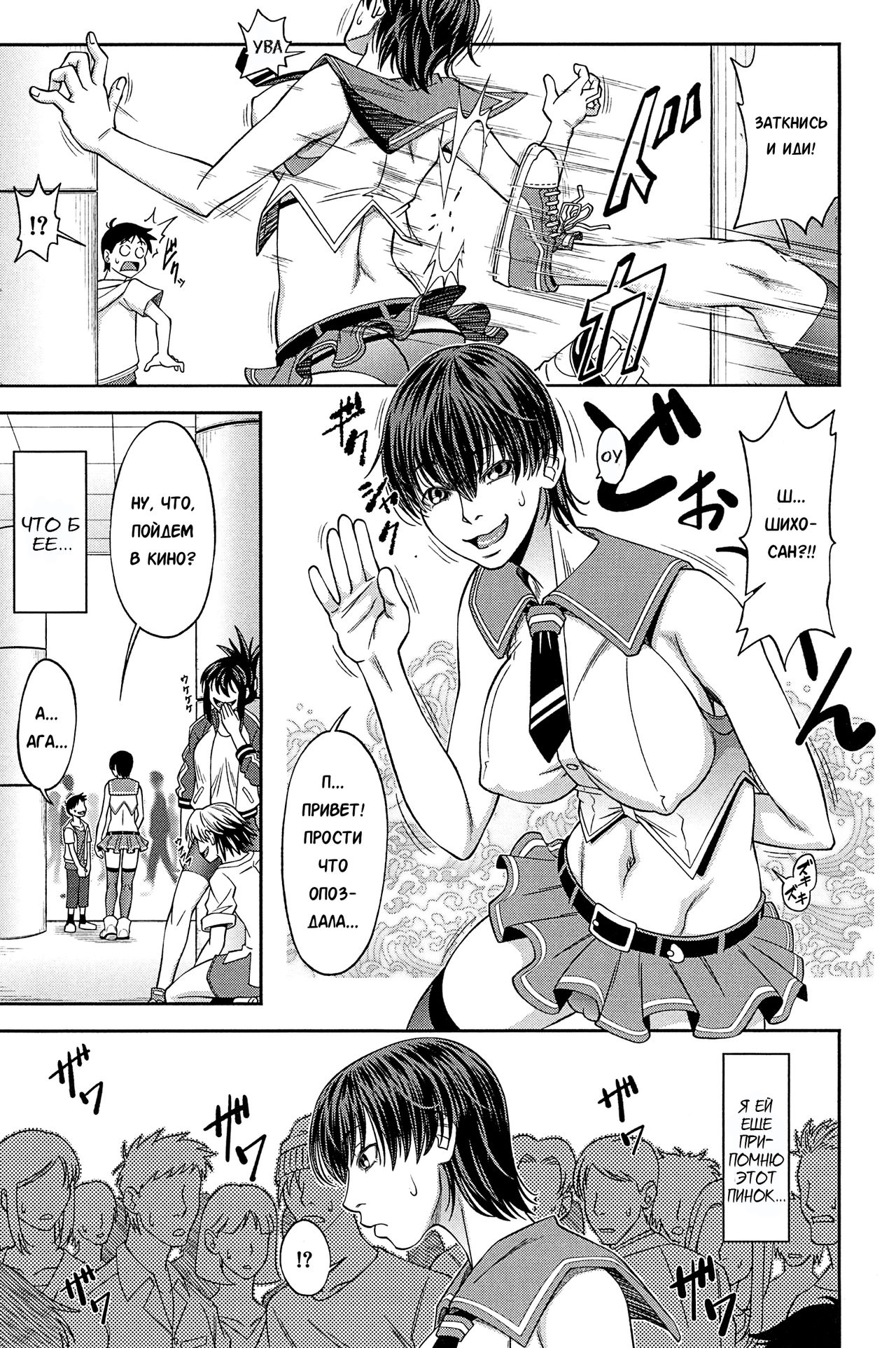 Shachi 2 page 12 full
