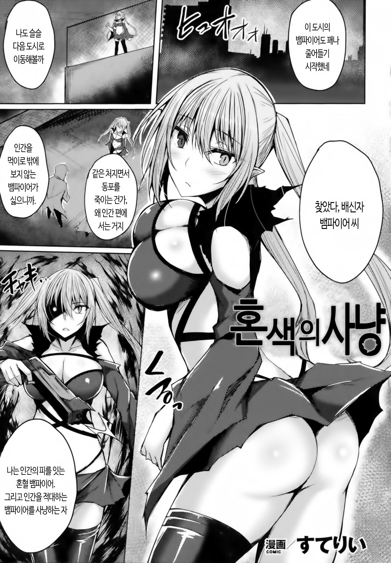 Konshoku no Kari | 혼색의 사냥 page 1 full