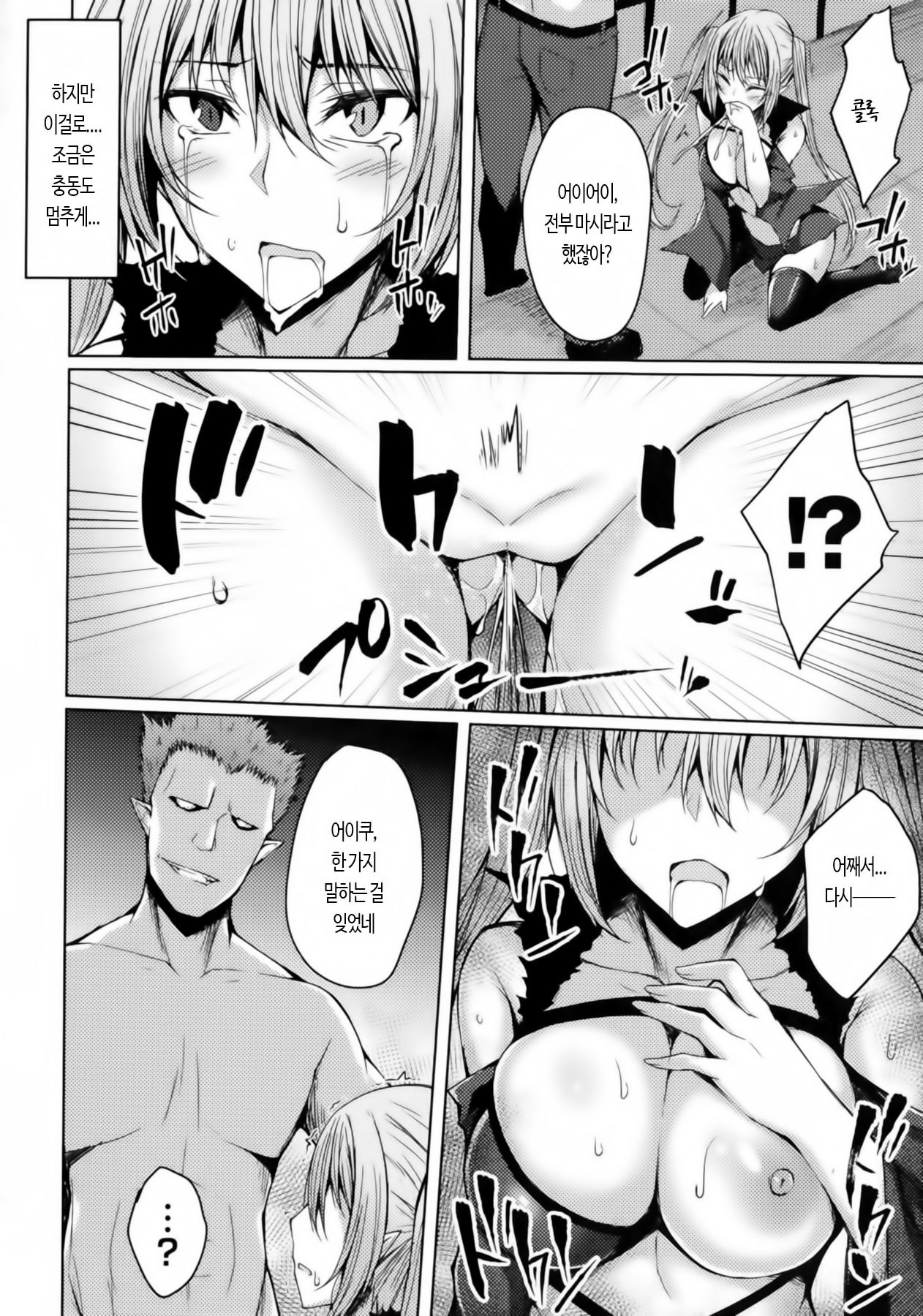 Konshoku no Kari | 혼색의 사냥 page 12 full