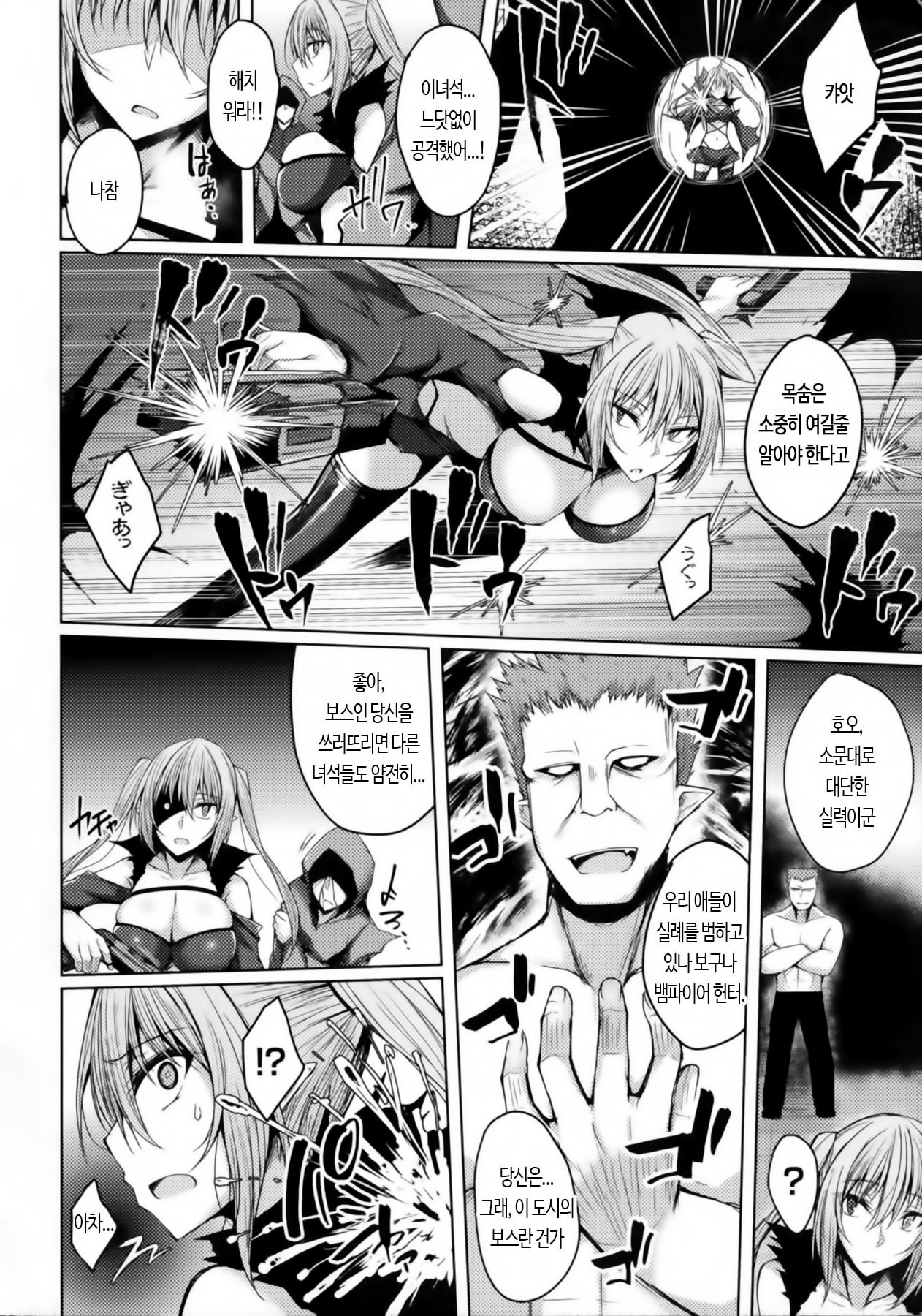 Konshoku no Kari | 혼색의 사냥 page 2 full