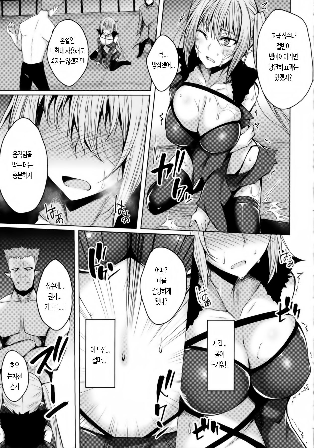 Konshoku no Kari | 혼색의 사냥 page 3 full