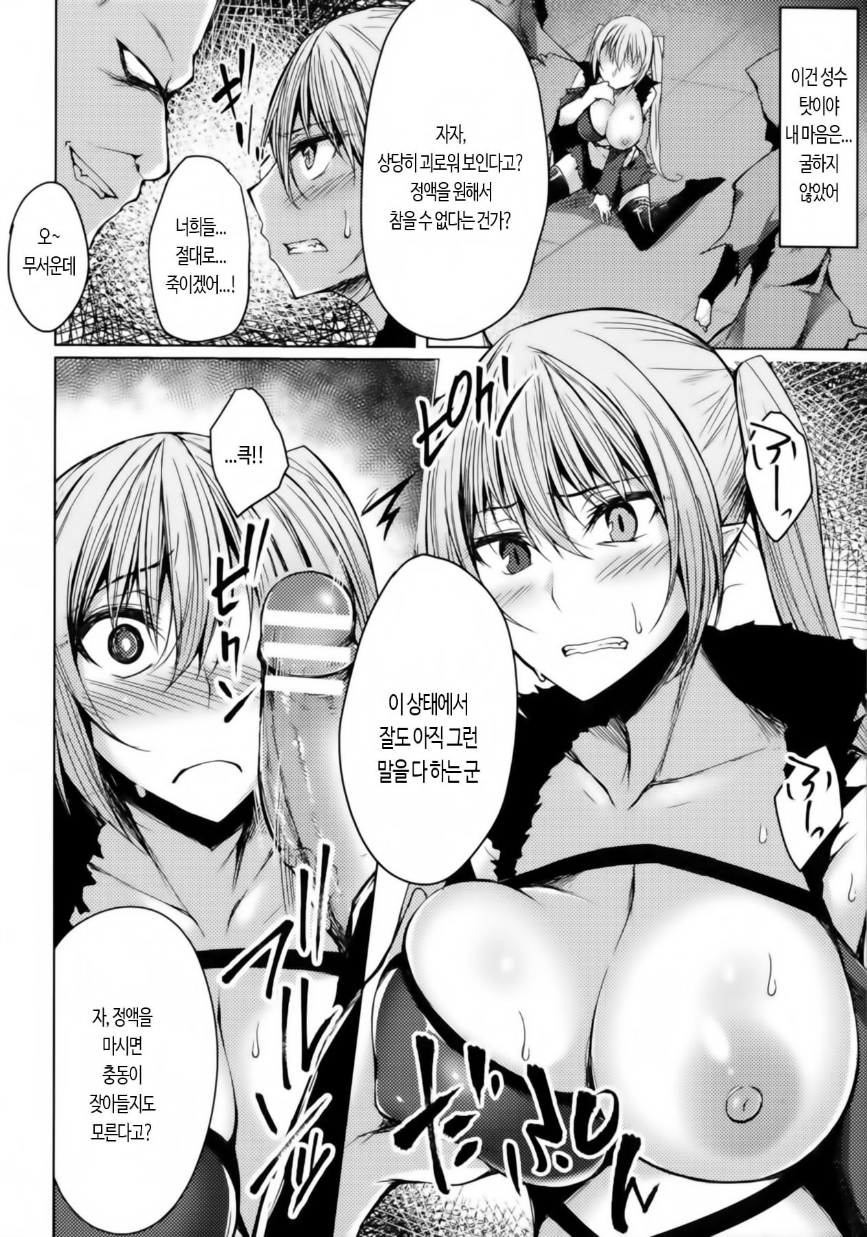 Konshoku no Kari | 혼색의 사냥 page 6 full