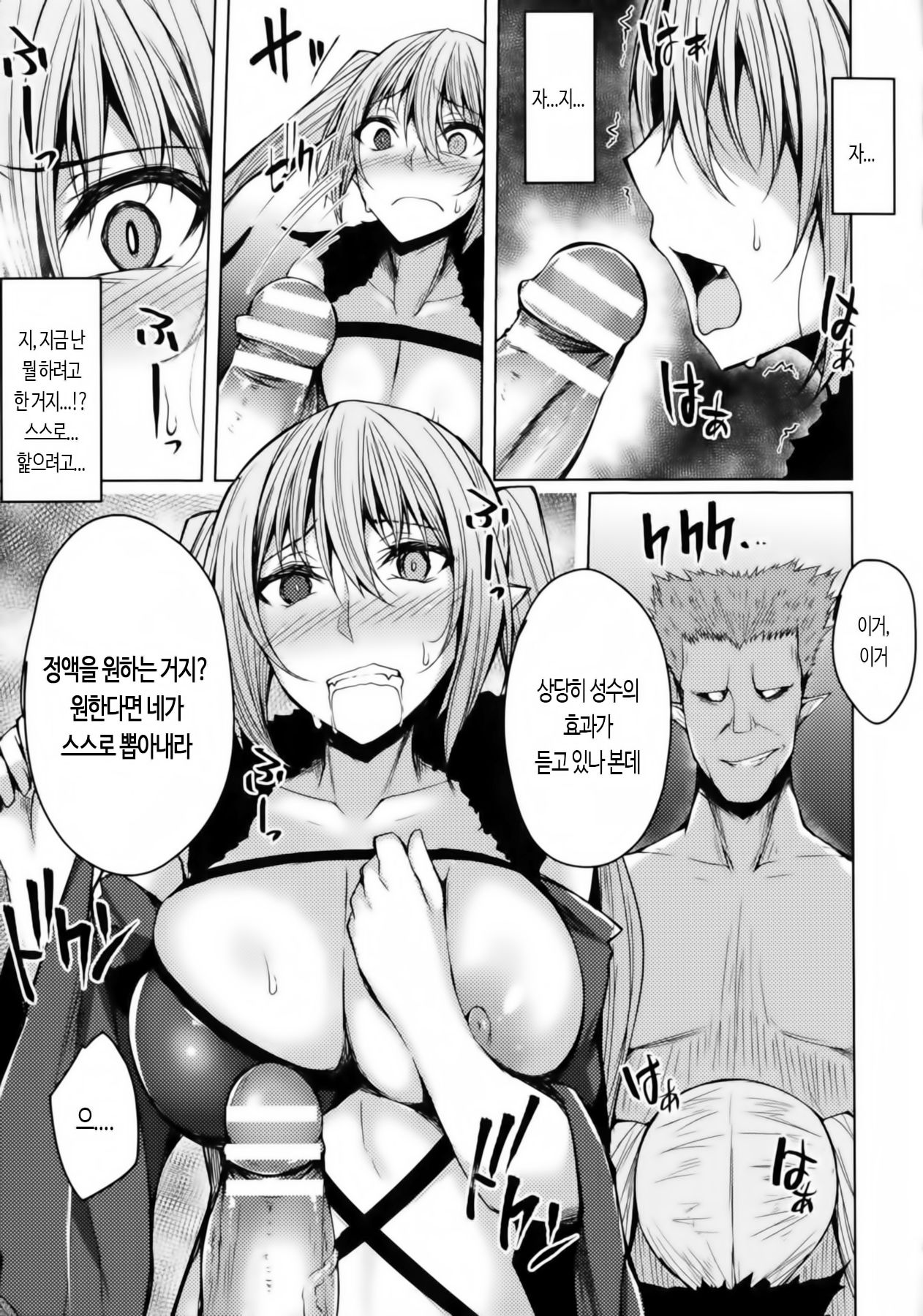 Konshoku no Kari | 혼색의 사냥 page 7 full