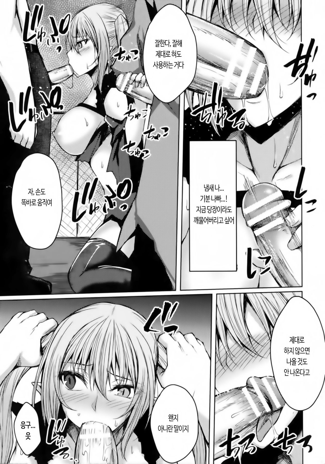 Konshoku no Kari | 혼색의 사냥 page 9 full