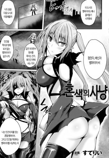 [Stealyy] Konshoku no Kari | 혼색의 사냥 (Haiboku Otome Ecstasy SP4) [Korean] cover