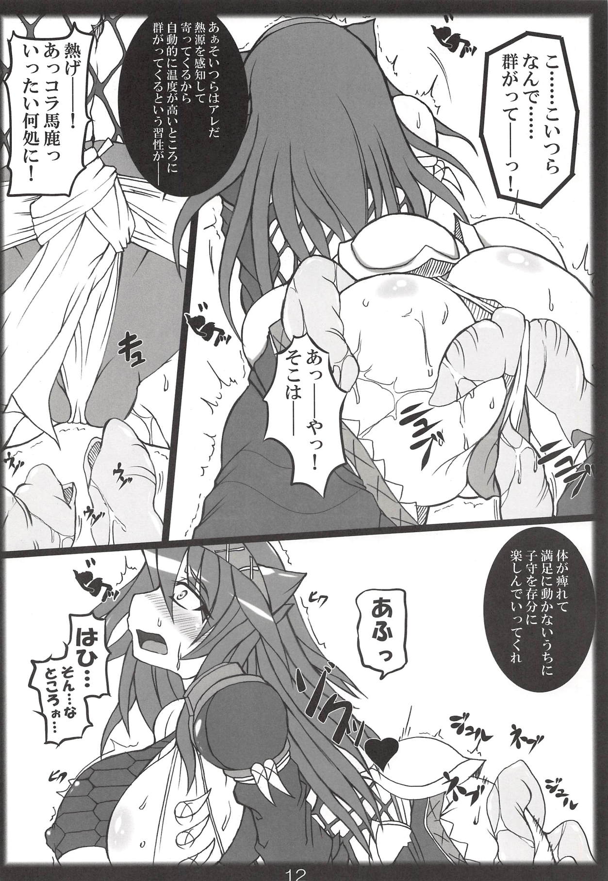 Nar x Mon F page 11 full