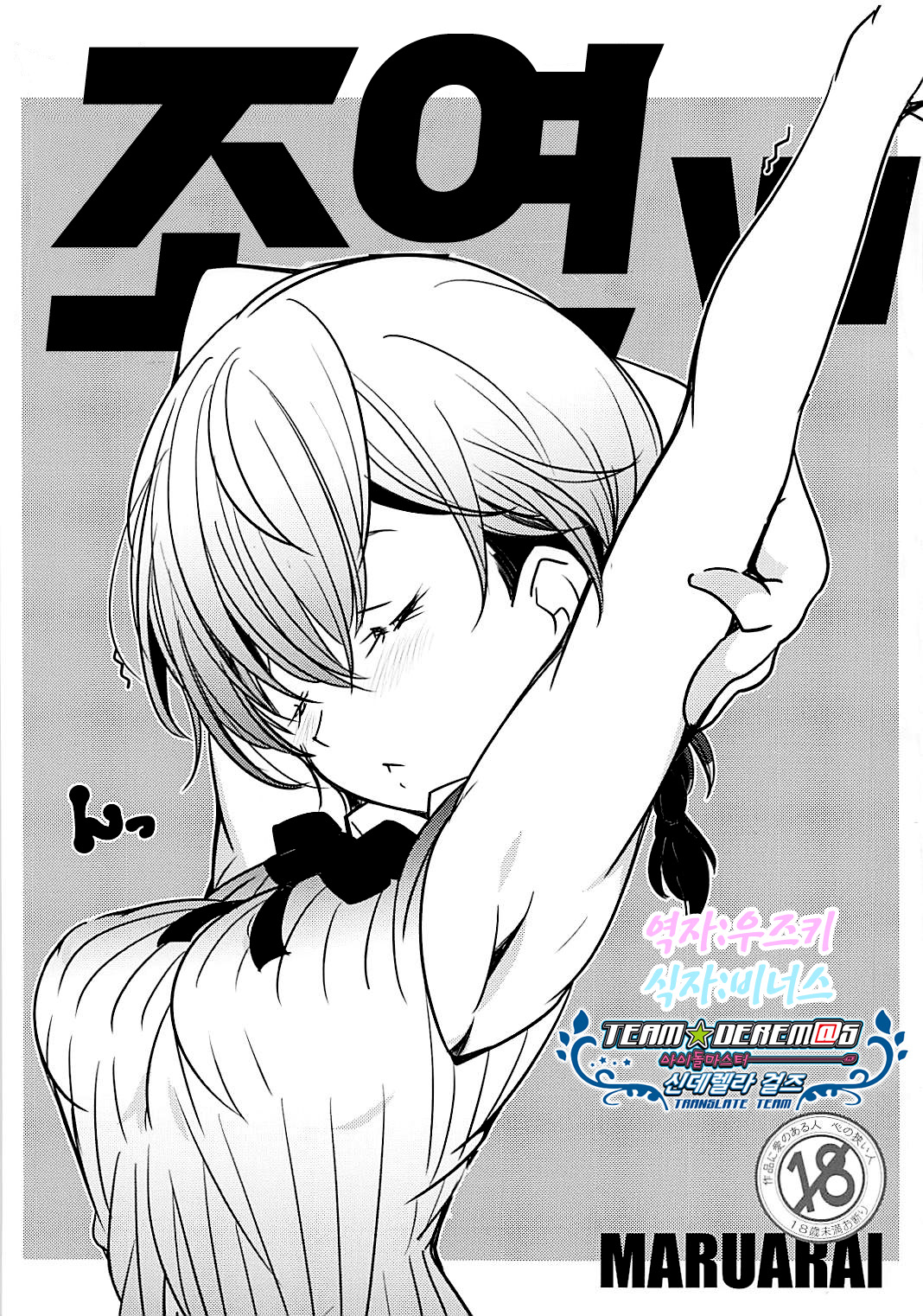 Wakiyaku w | 조연w page 1 full