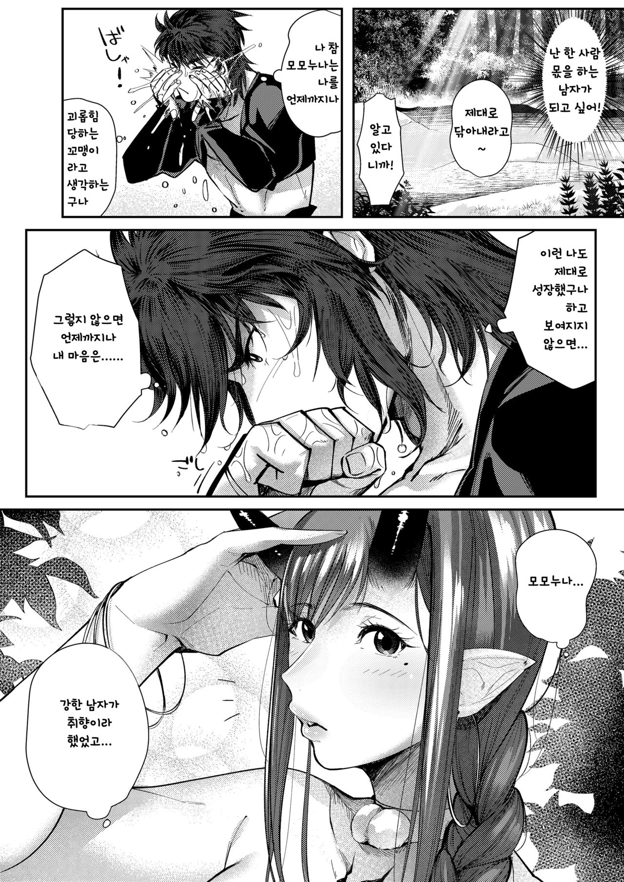 Oni to Wakamomo page 6 full