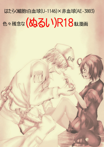 [Molassica Q] Hataraku Saibou (Nurui) R-18 Manga (Hataraku Saibou) [English] [Tigoris] cover