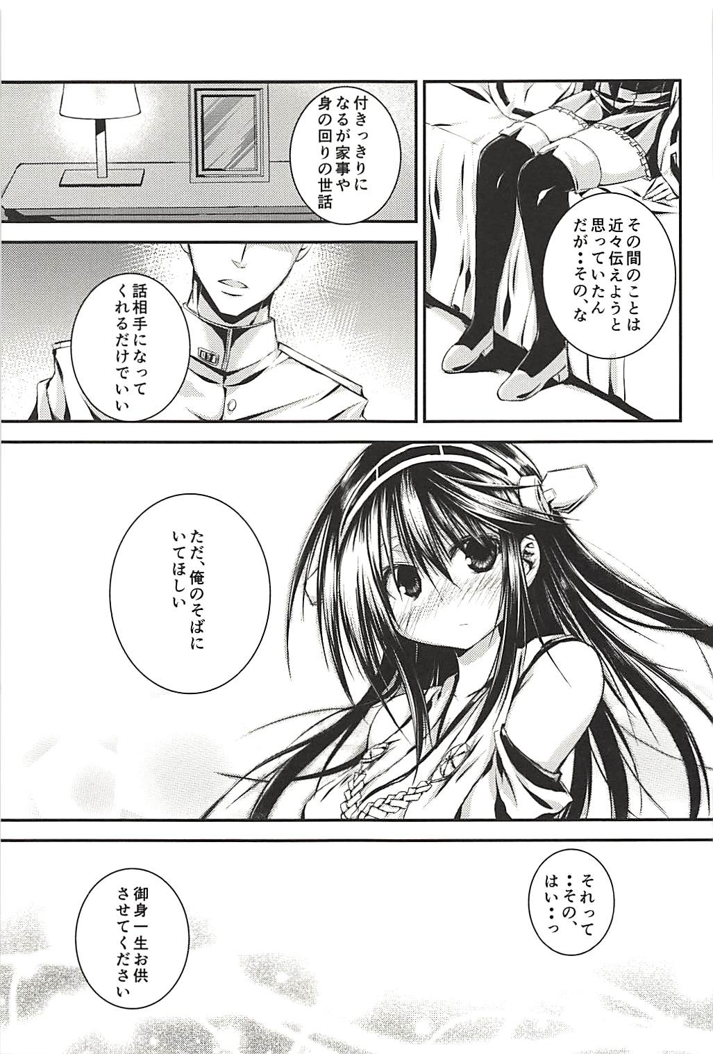 Hashibami no Ki page 8 full
