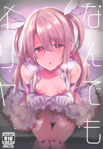 (C95) [Ririo Gatto (Kaenuco)] Nandemo Illya (Fate/kaleid liner Prisma Illya) cover