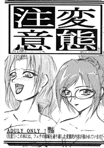 (SC23) [QUEEN HORNET (se/ji)] Hentai Chuui cover