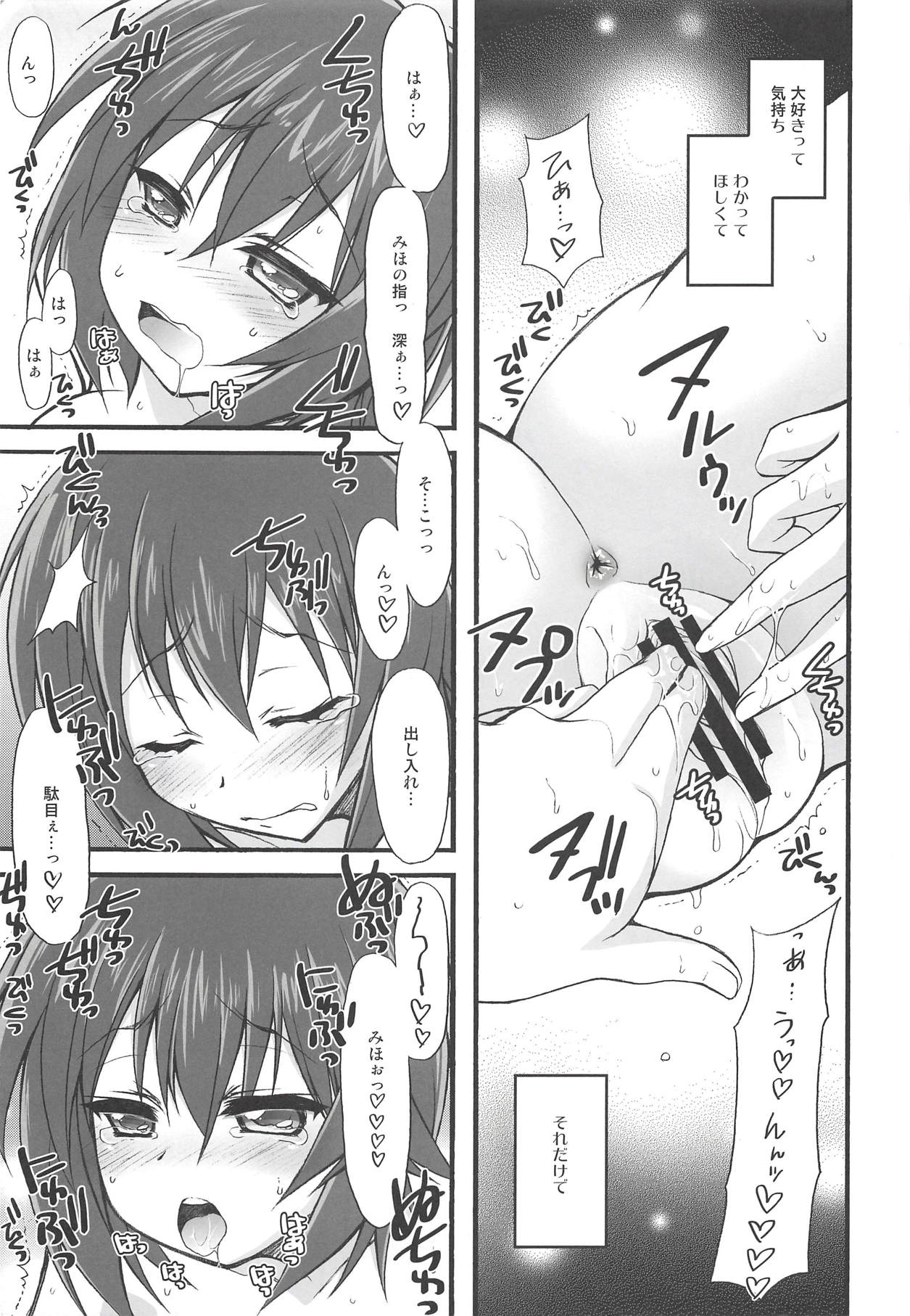 Gohoubi Paradise page 12 full