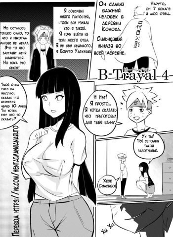 [Merkonig] B-Trayal 4 (Boruto) [RUS] cover