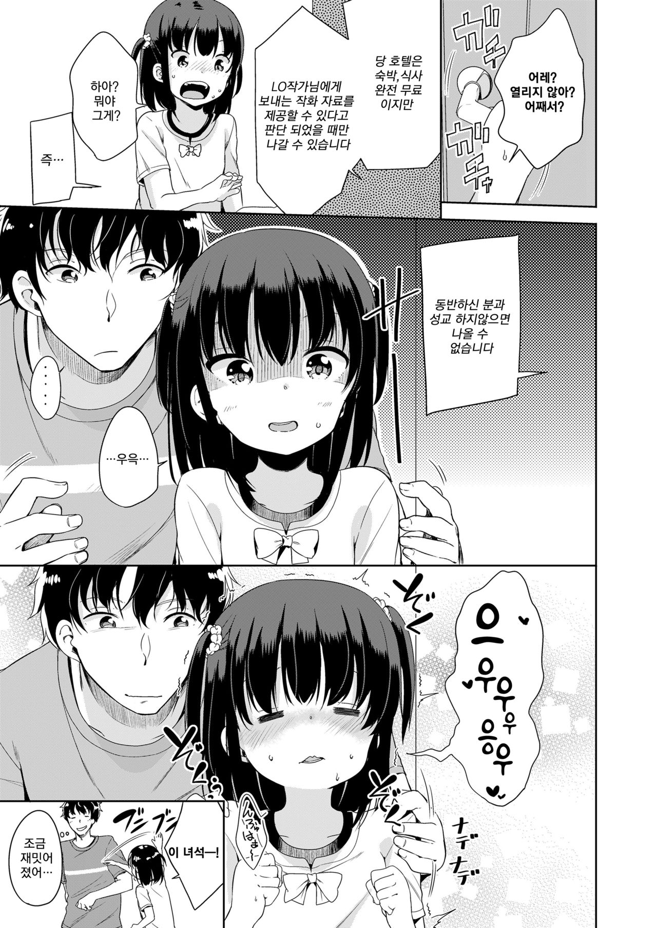 Youkoso! LO town page 10 full