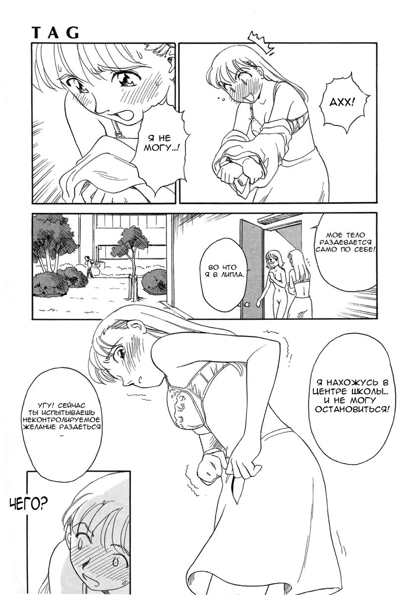 TAG Ch. 2 page 3 full
