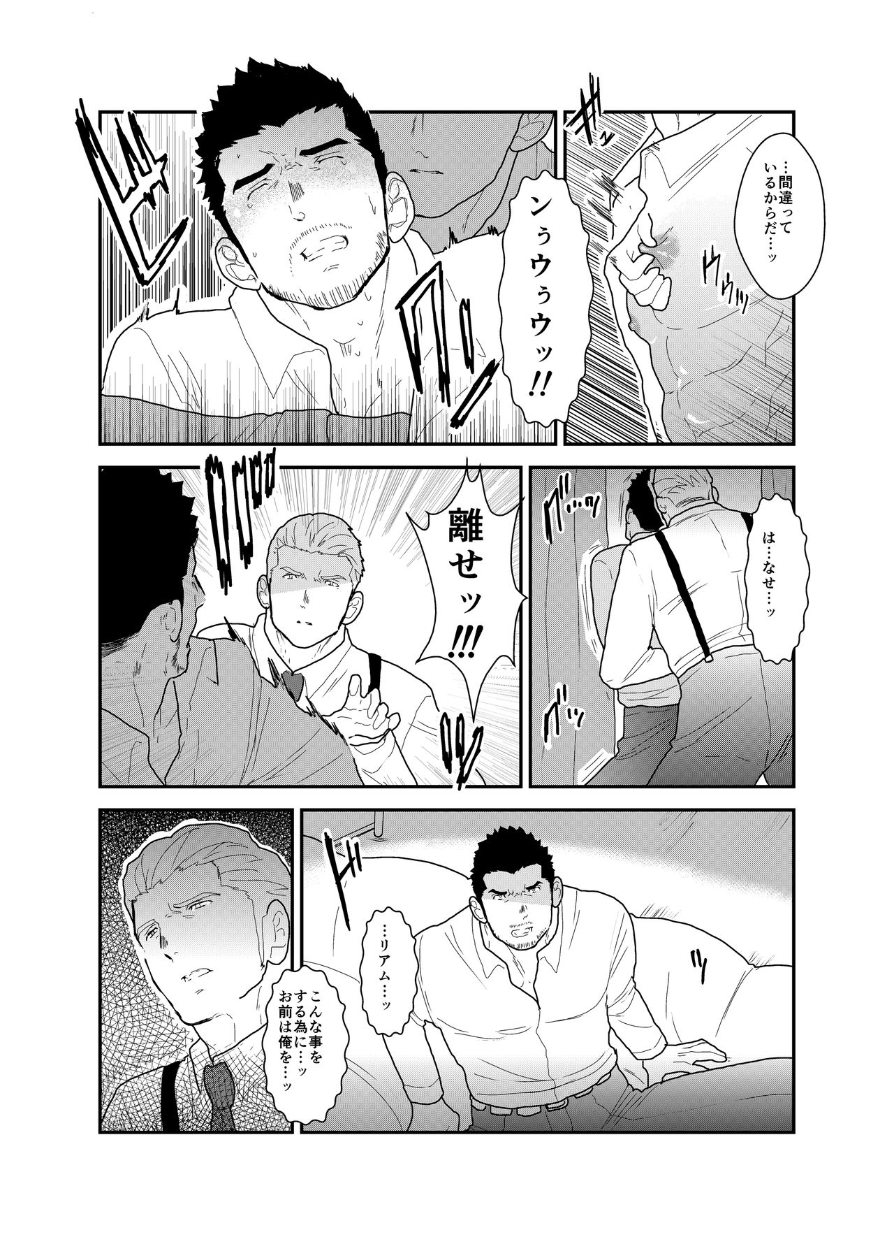 CODE OF DESTINY page 12 full