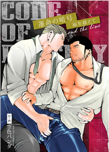 [Sorairo Panda (Yamome)] CODE OF DESTINY cover