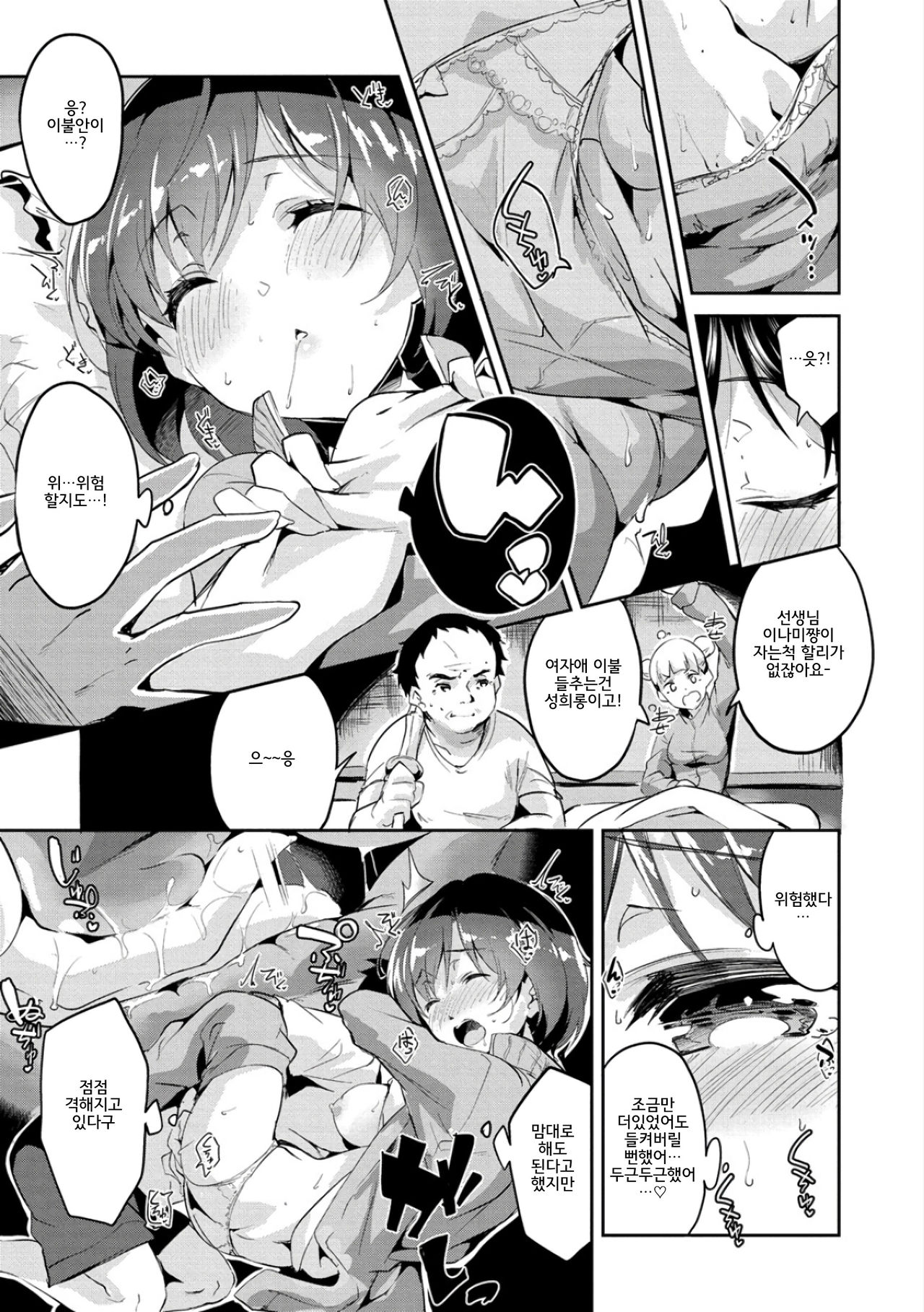Chu ning spot | 츄닝♥스팟 page 12 full