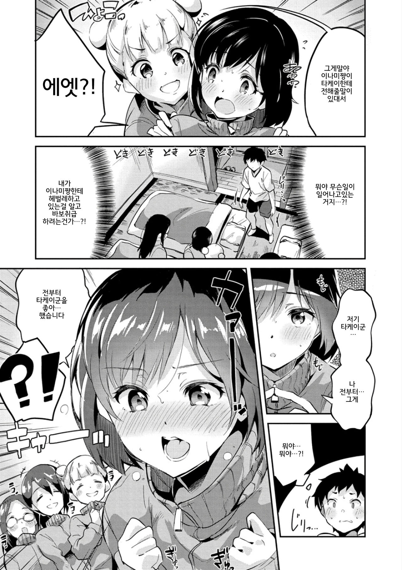 Chu ning spot | 츄닝♥스팟 page 6 full
