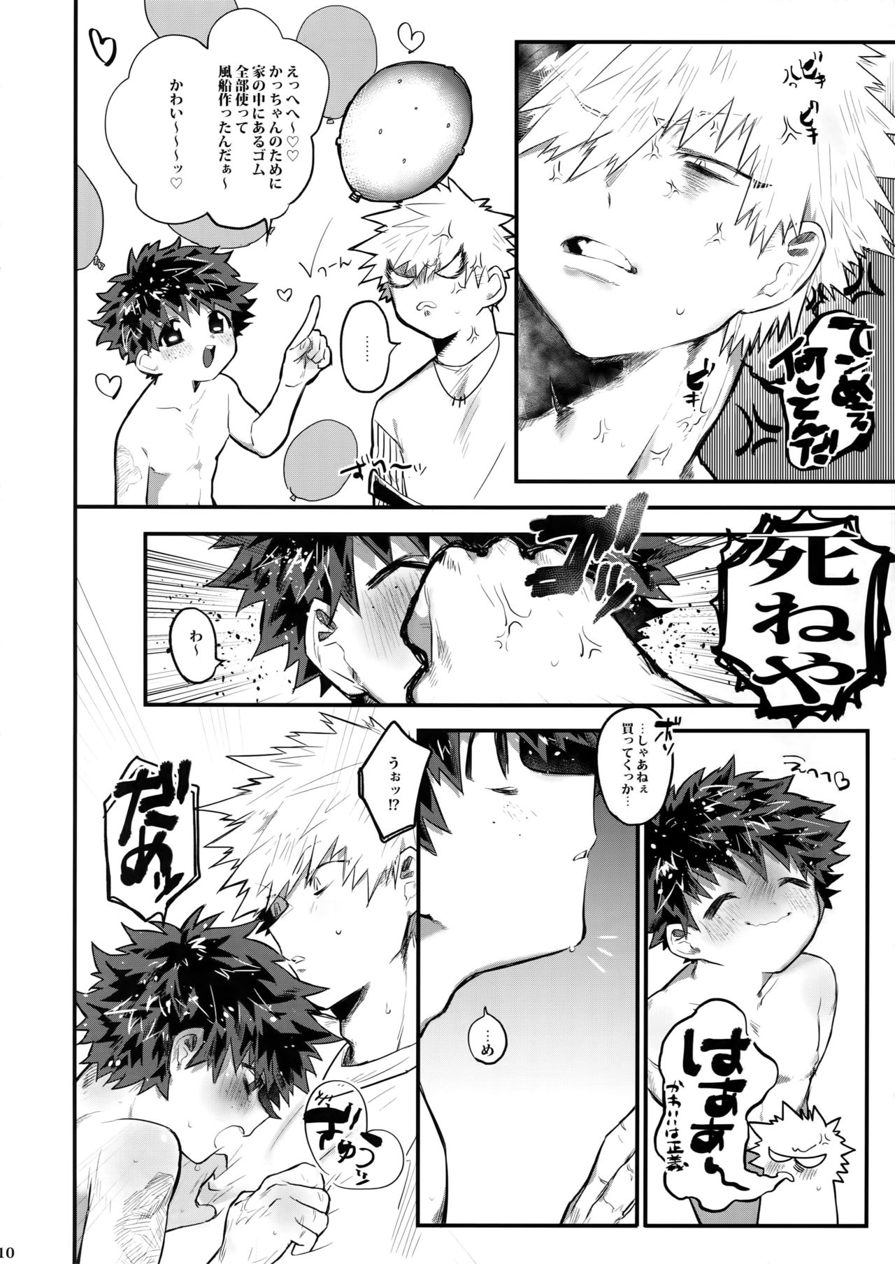 Aide Mitashite Mitasa Rete page 11 full