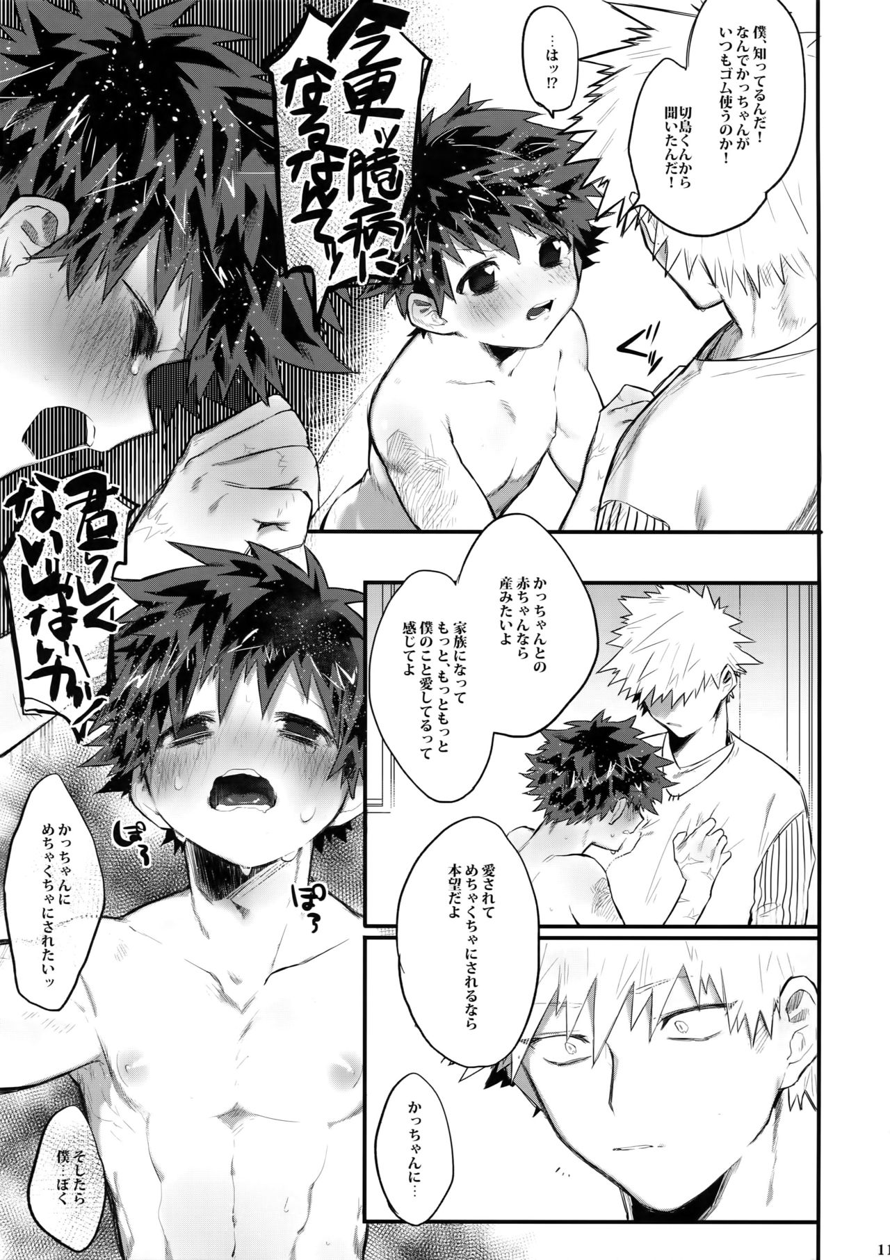 Aide Mitashite Mitasa Rete page 12 full