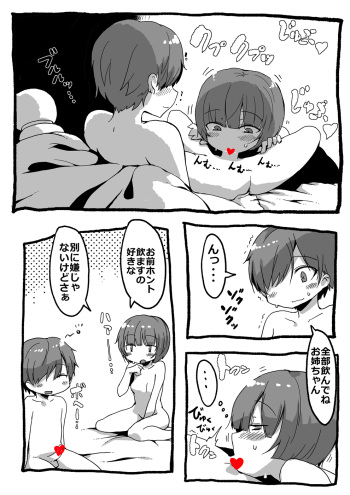 [Nise] Onee-chan wo Susurou cover