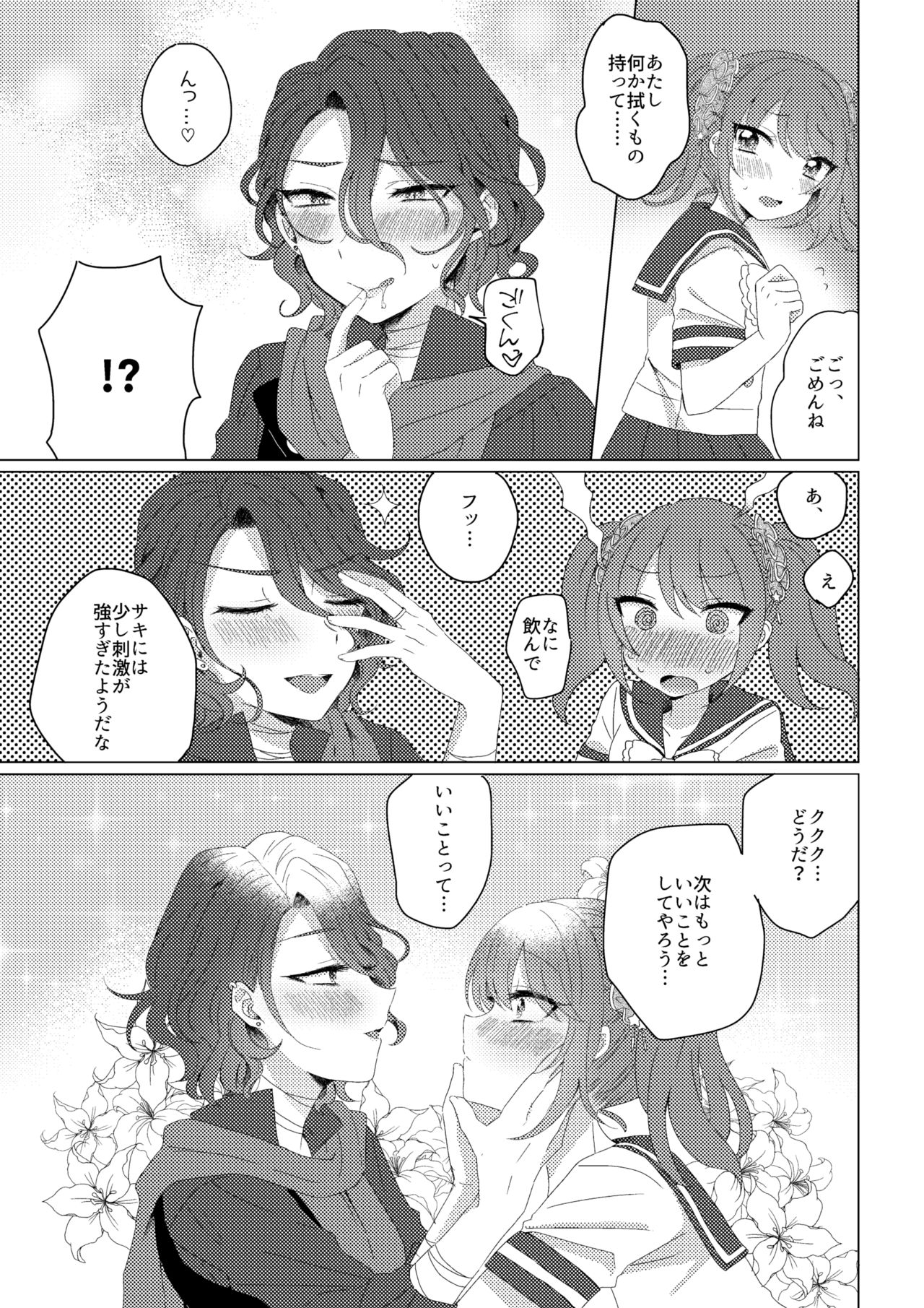 Princess Bride page 10 full