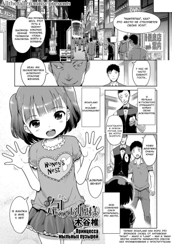 [Kiya Shii] Awa no Ohime-sama | Bubble Princess (Digital Puni Pedo! Vol. 01) [Russian] [Decensored] cover