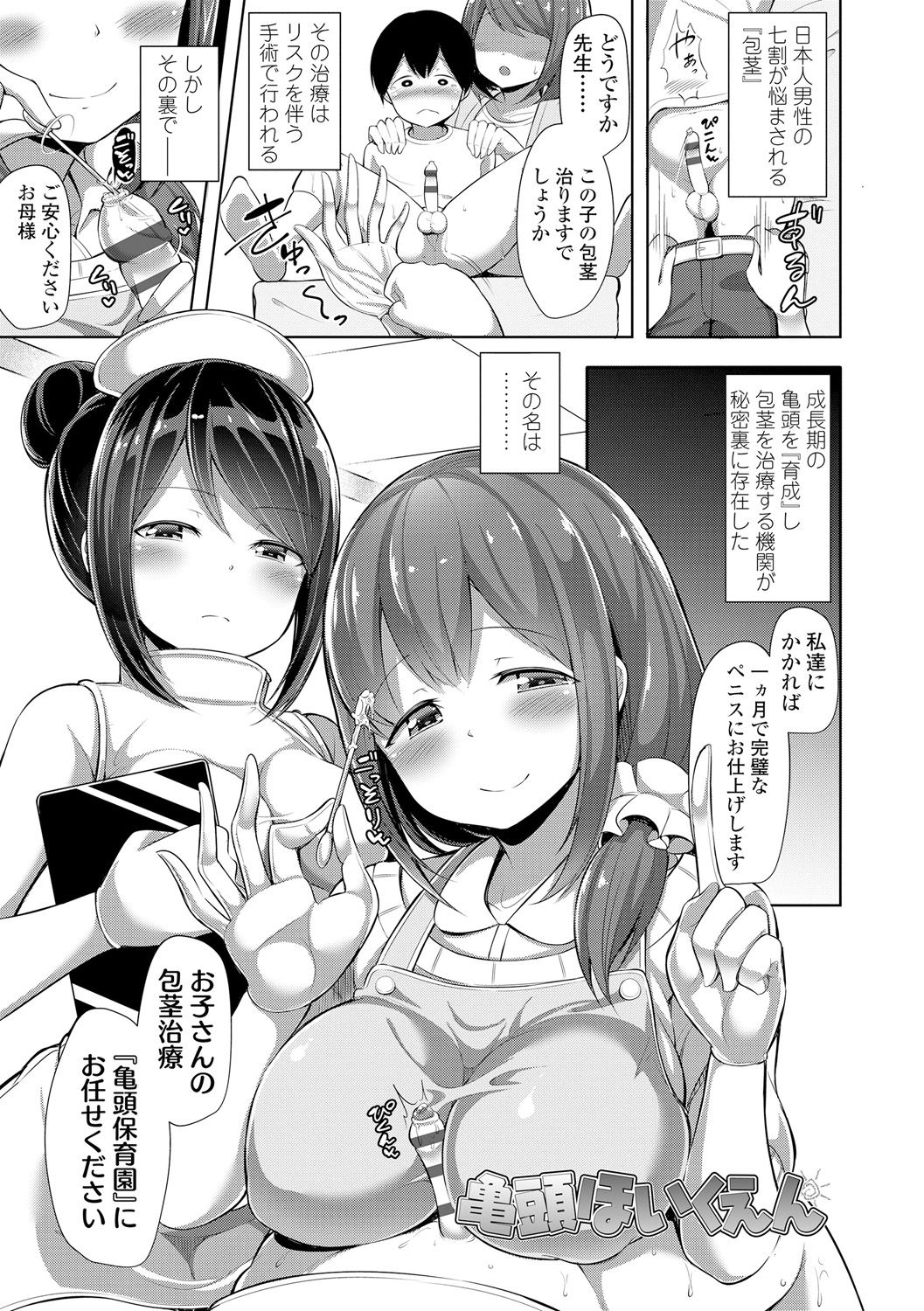 Jouzu ni Pyuppyu Dekiru kana? page 4 full