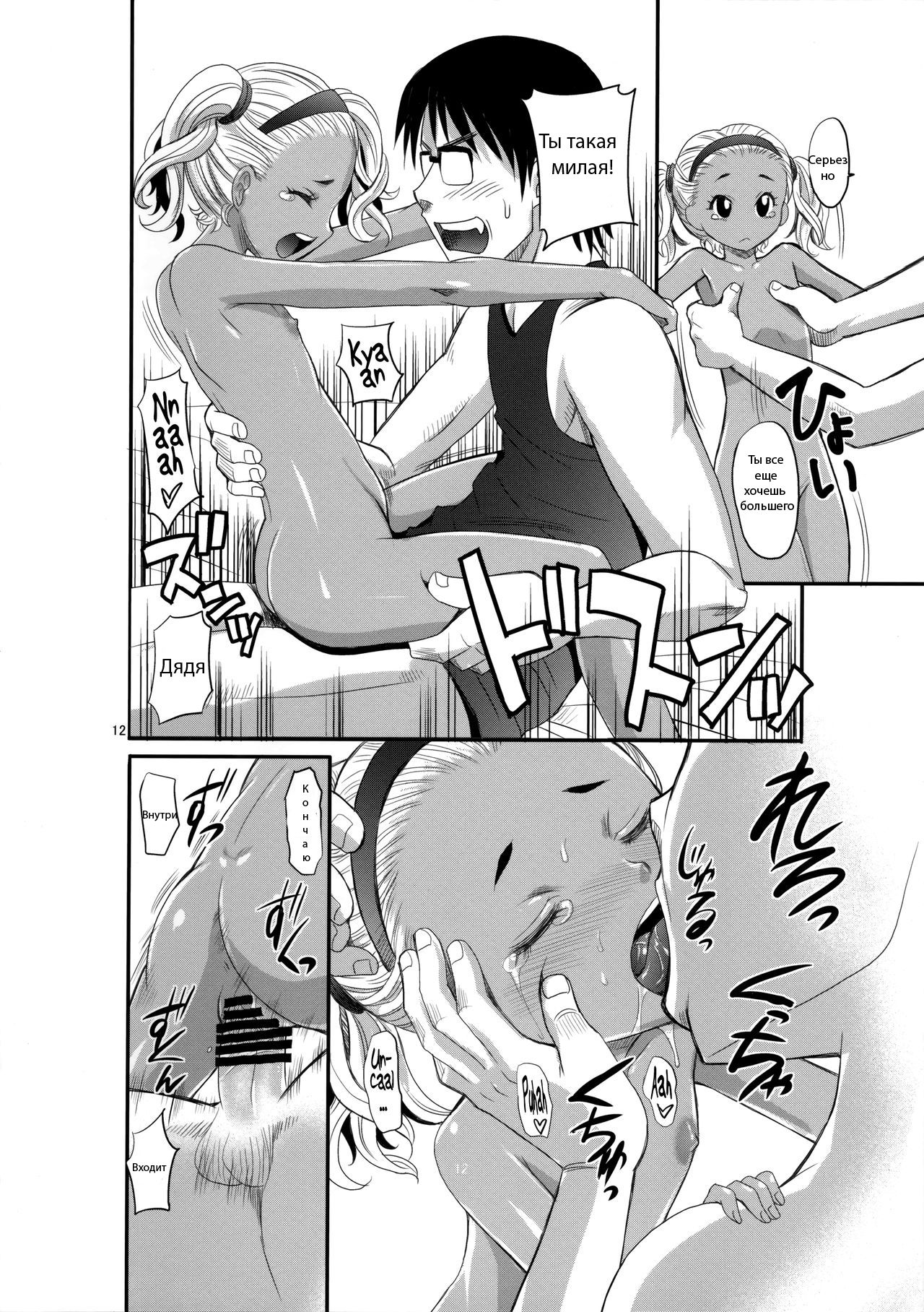 Natsupeta. page 11 full