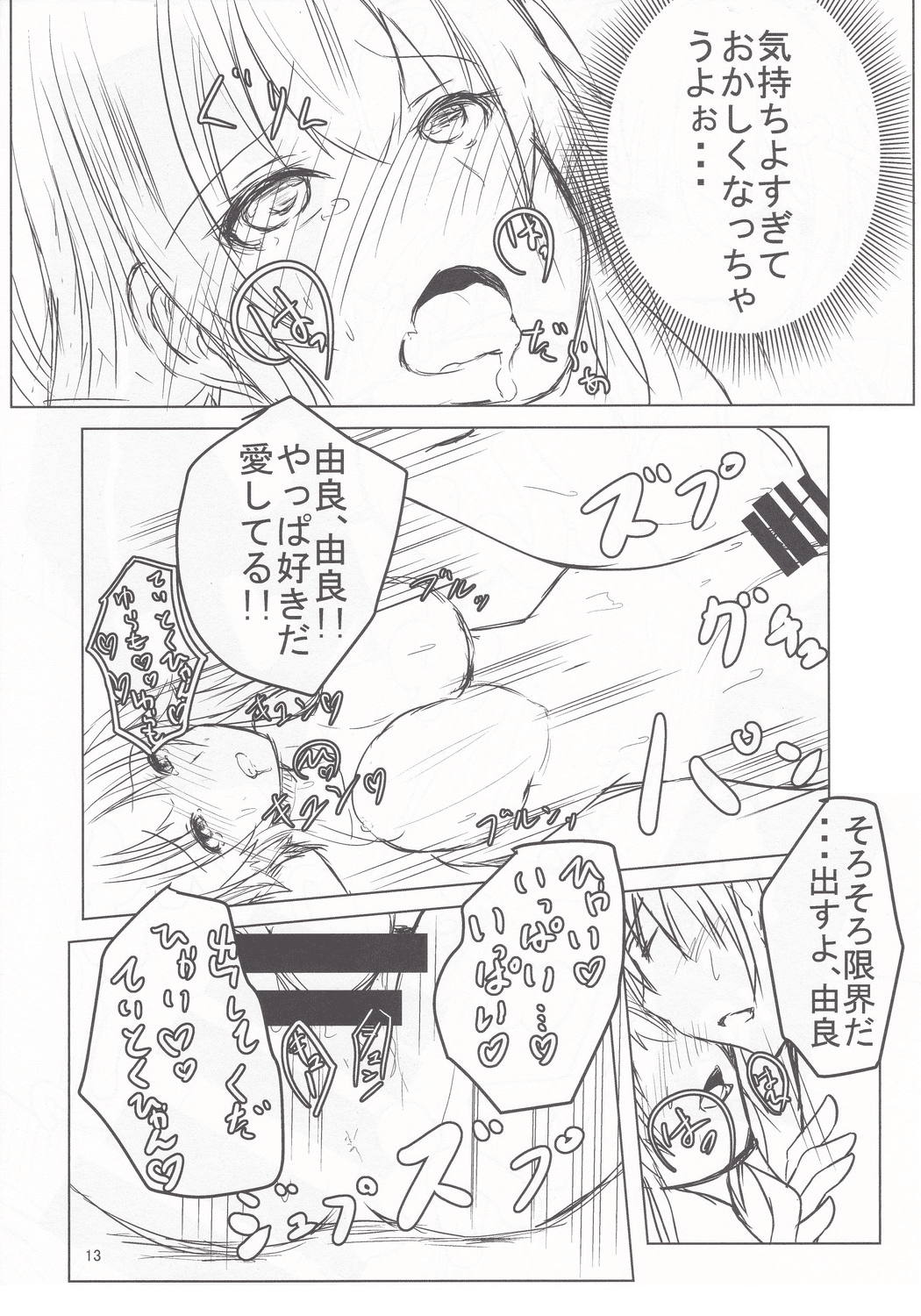 Yura to Motto Motto! Icha Love Shiyo page 12 full