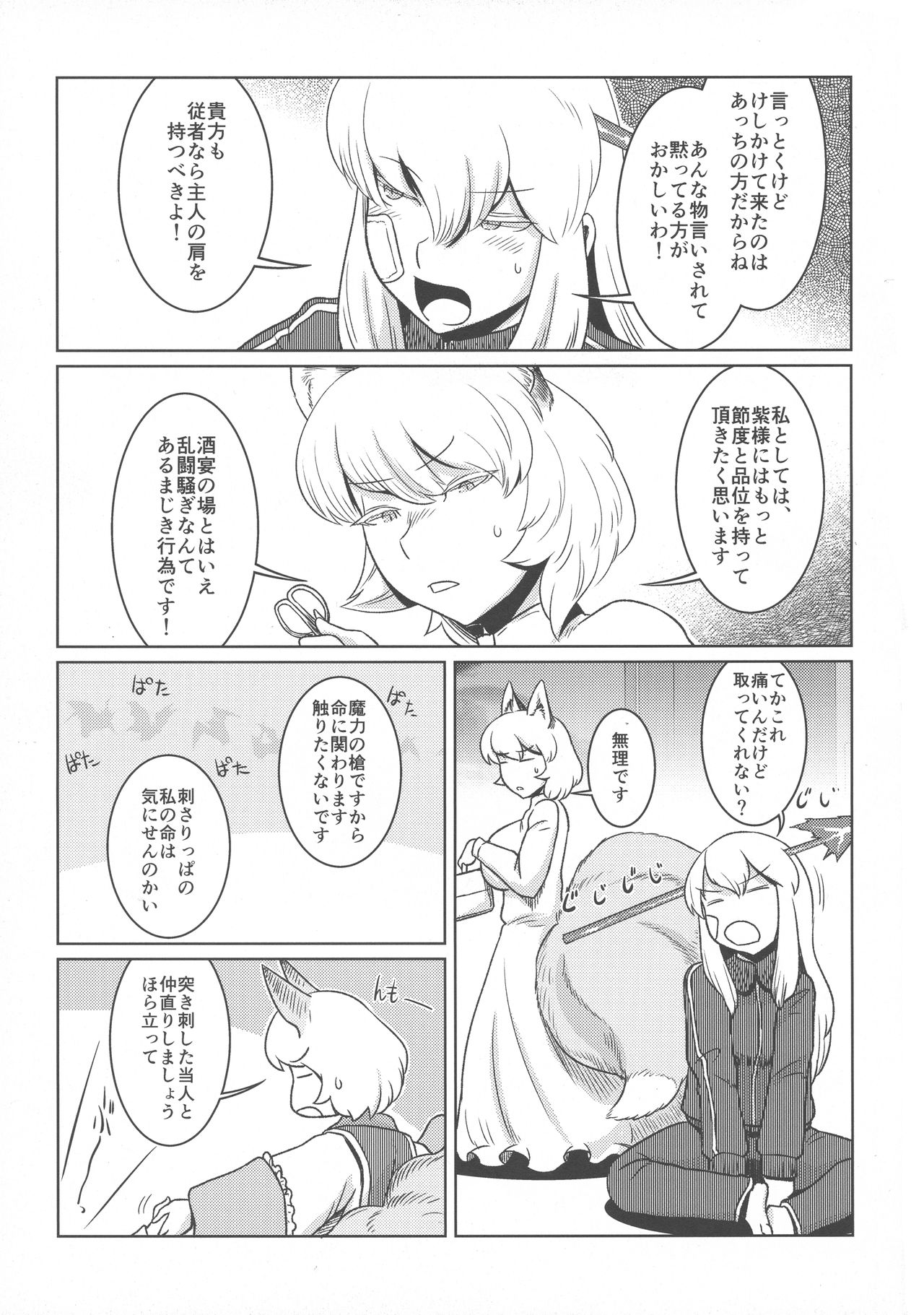 Yakumo Ran to Nakama-tachi vs Gyuunyuu Kanchou page 5 full
