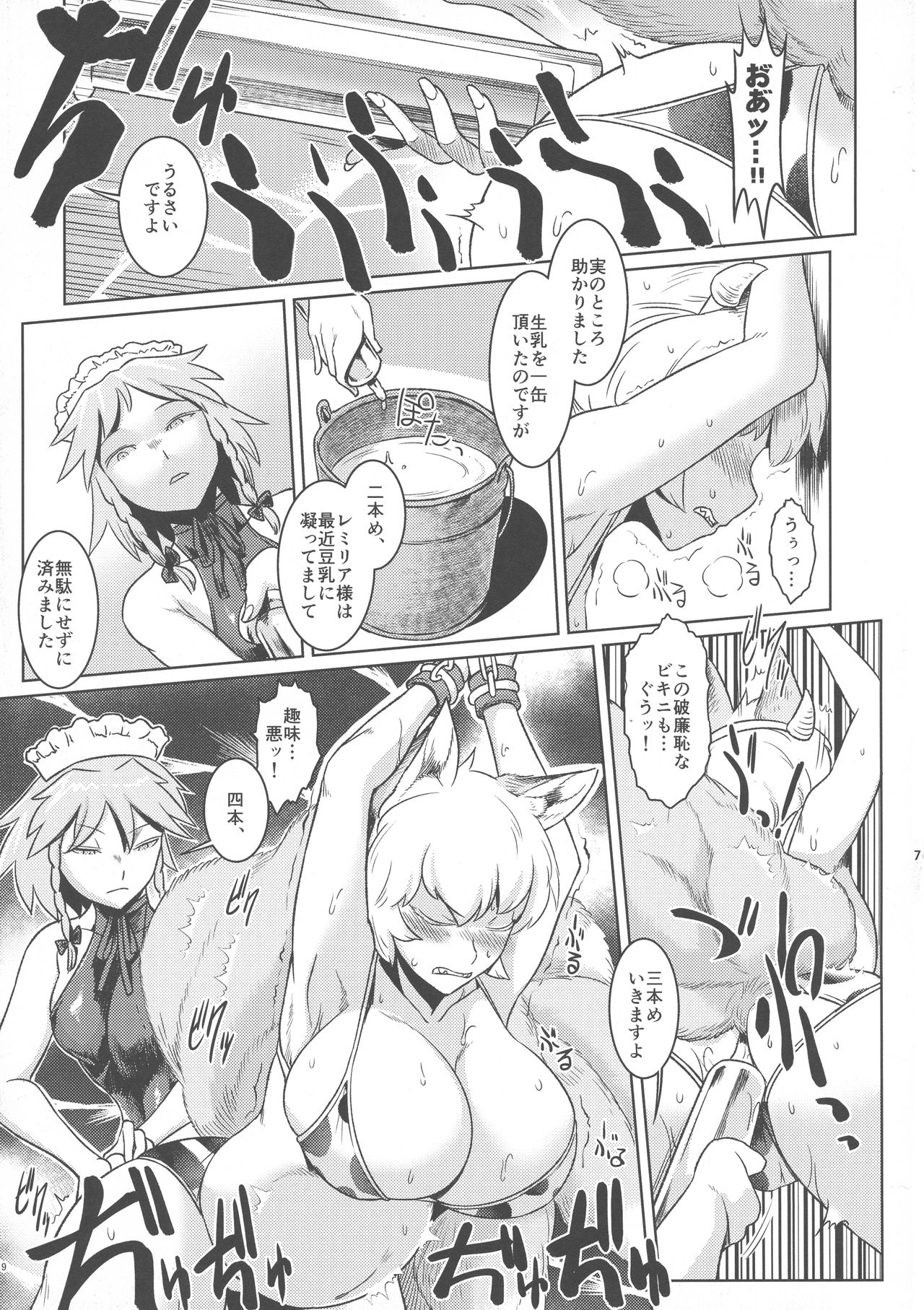 Yakumo Ran to Nakama-tachi vs Gyuunyuu Kanchou page 9 full