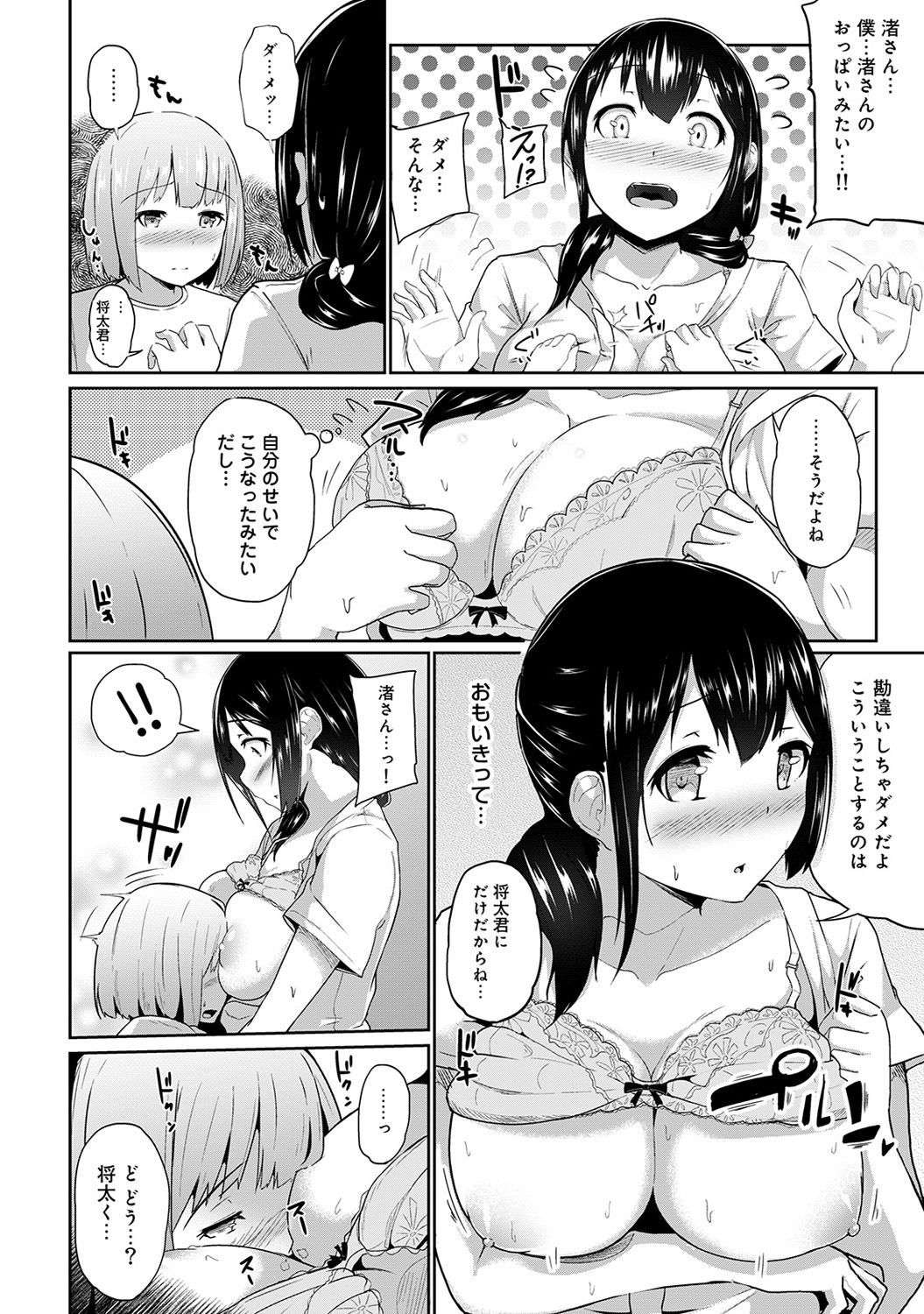 Binbin ni Naru Tsubo Oshichatta!? ~Toshishita Otokonoko no "Are" de Gyaku Massage~ Ch. 1-3 page 12 full