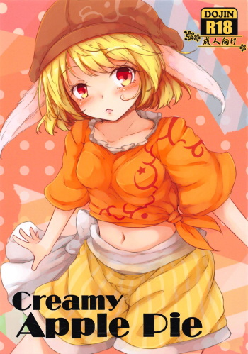 (C94) [Sinkirou (Dyon)] Creamy Apple Pie (Touhou Project) cover