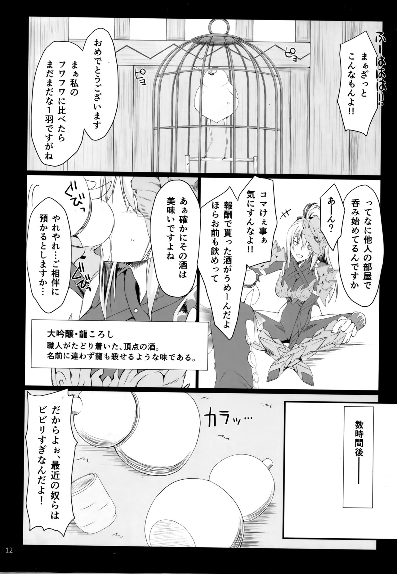 Monhan no Erohon 16β page 11 full