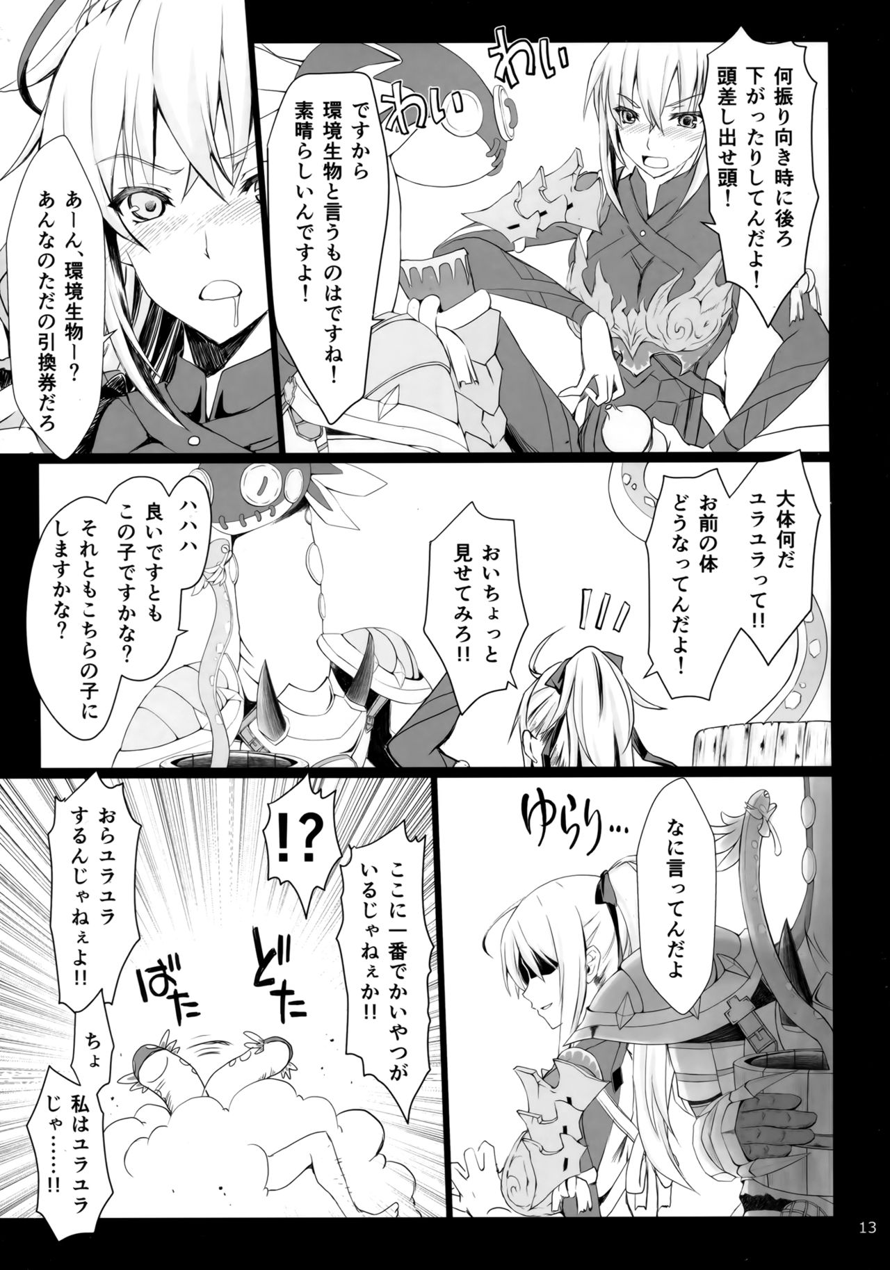 Monhan no Erohon 16β page 12 full