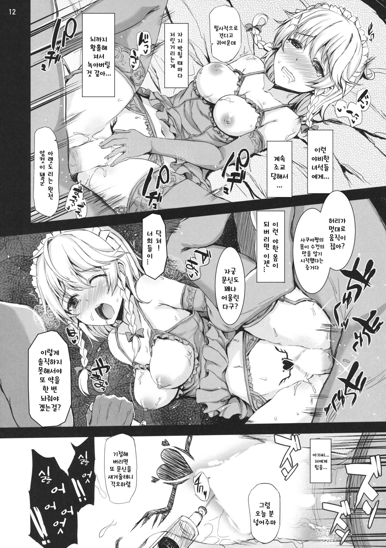 GLORY BOXXX page 12 full