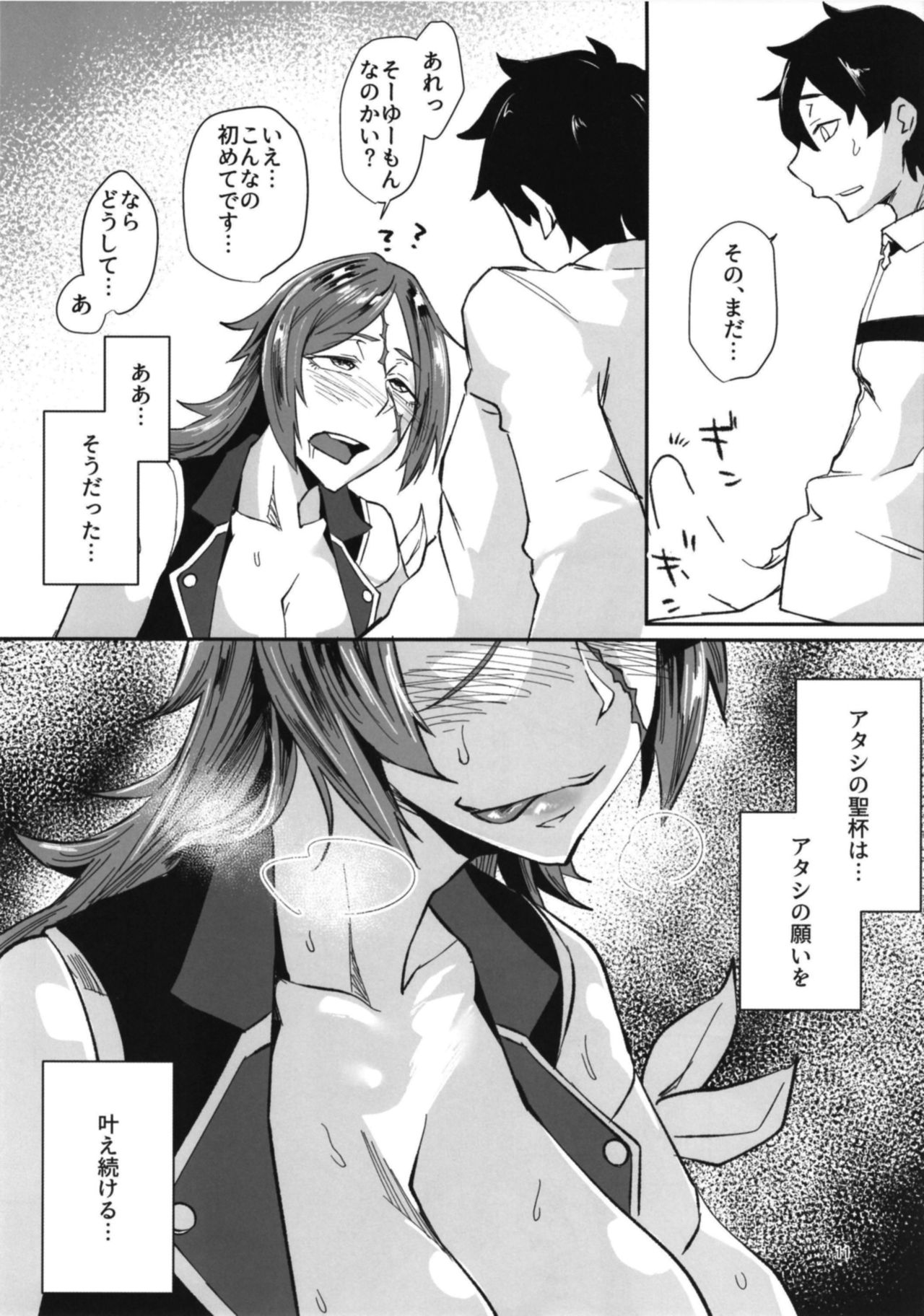 Yoi Drake-san page 11 full