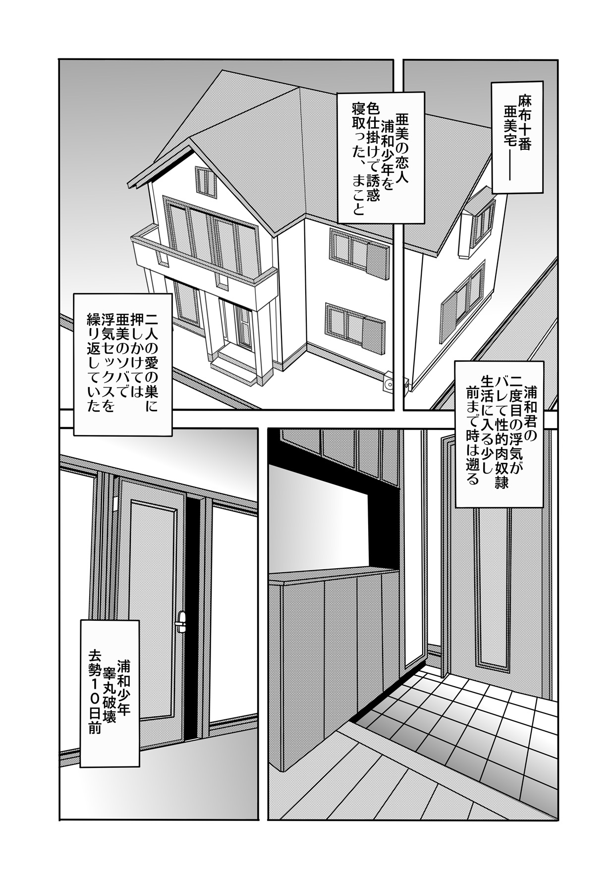 Netori Netorare Toshiue Cosplayer-tachi no Yuuwaku 08 page 1 full