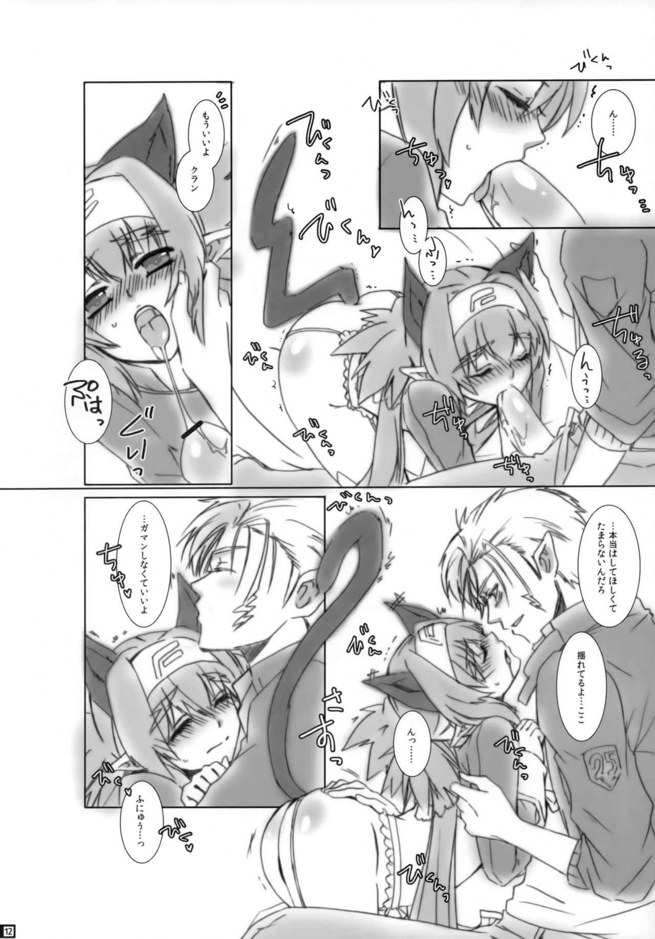 Pussycat*KlanKlang page 11 full