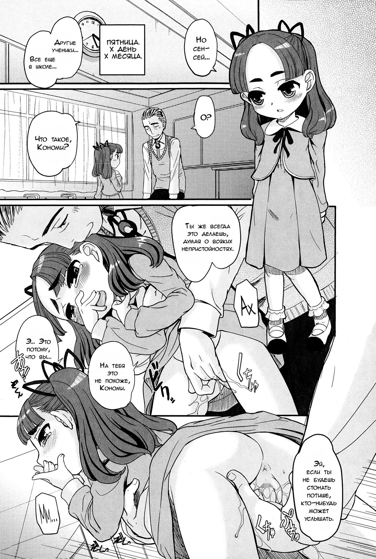 Konomi no Choukyou Nisshi | Журнал дрессировки Кономи page 5 full