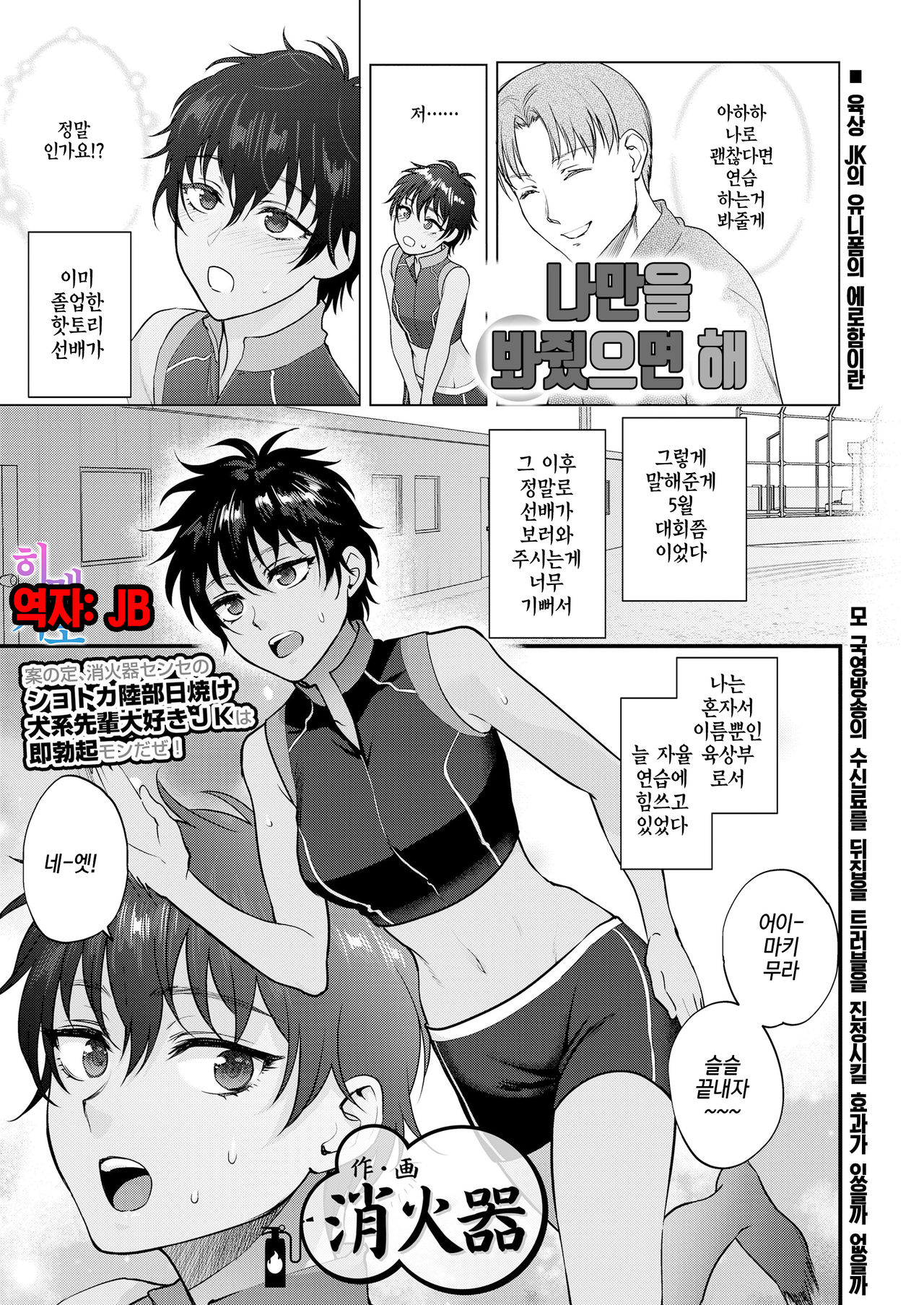 Watashi no Koto dake Mite Hoshii | 나만을 봐줬으면 해 page 1 full