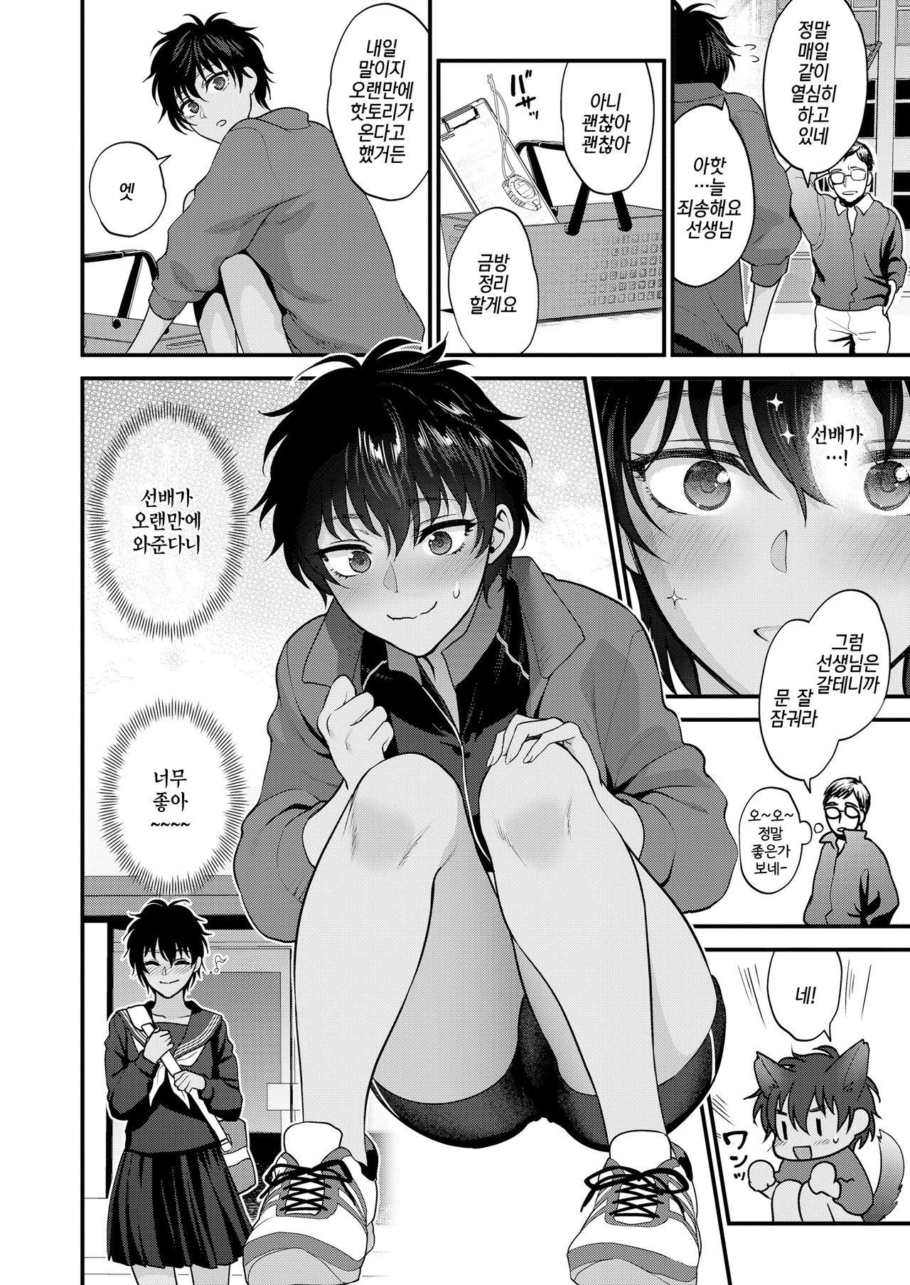 Watashi no Koto dake Mite Hoshii | 나만을 봐줬으면 해 page 2 full