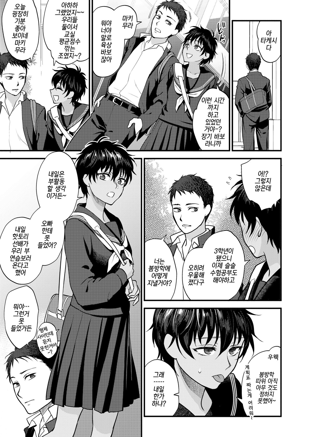 Watashi no Koto dake Mite Hoshii | 나만을 봐줬으면 해 page 3 full