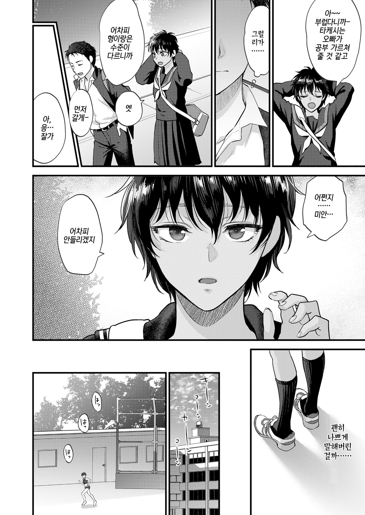 Watashi no Koto dake Mite Hoshii | 나만을 봐줬으면 해 page 4 full