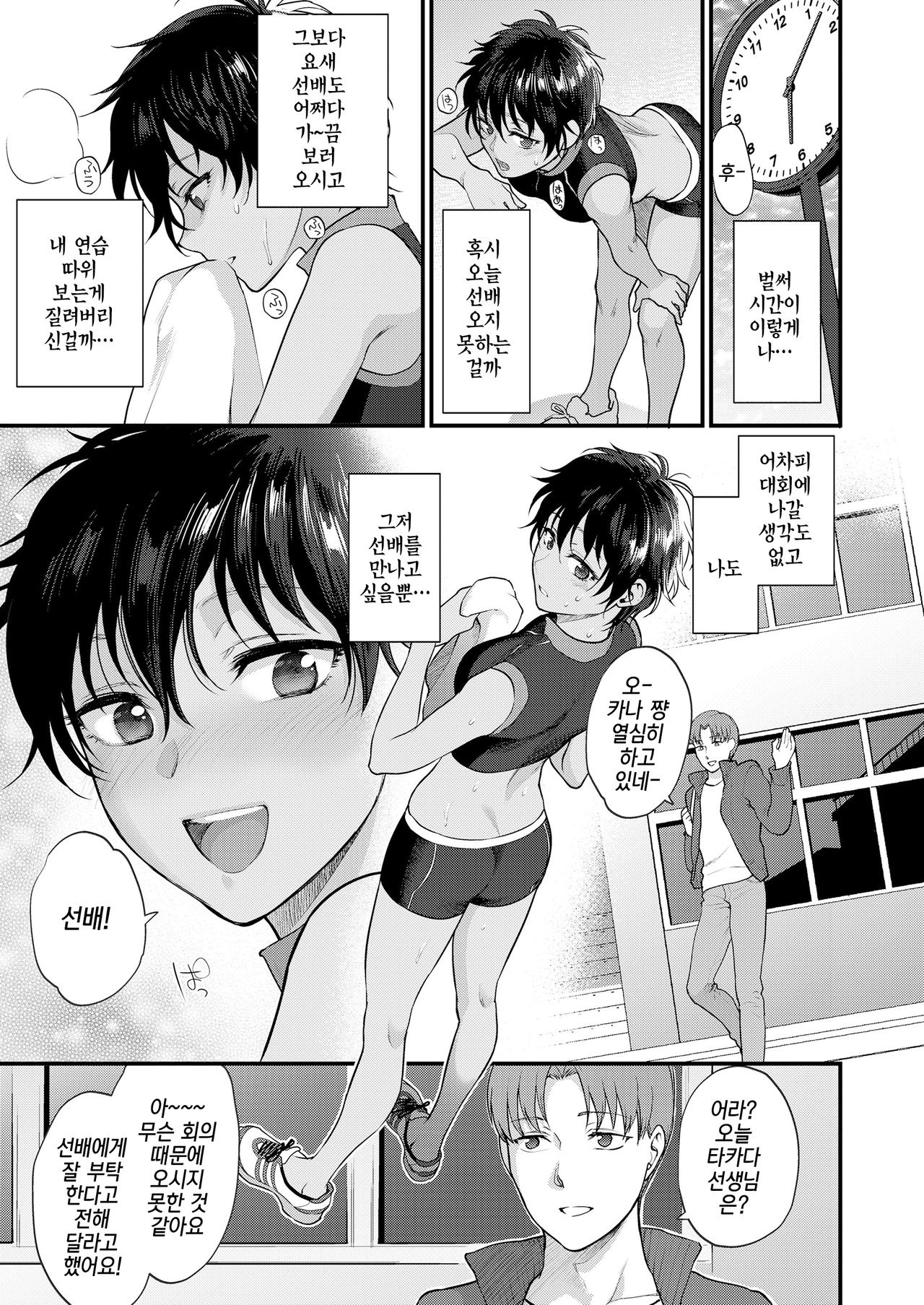 Watashi no Koto dake Mite Hoshii | 나만을 봐줬으면 해 page 5 full