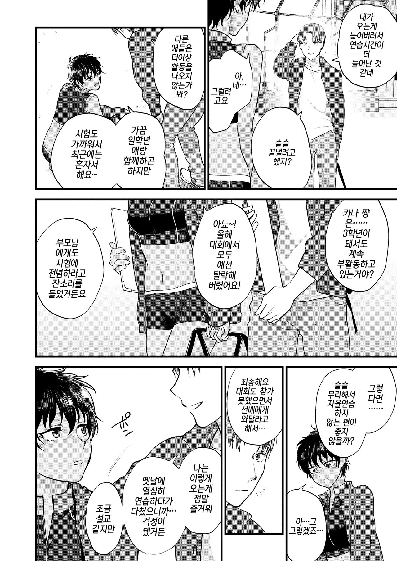 Watashi no Koto dake Mite Hoshii | 나만을 봐줬으면 해 page 6 full